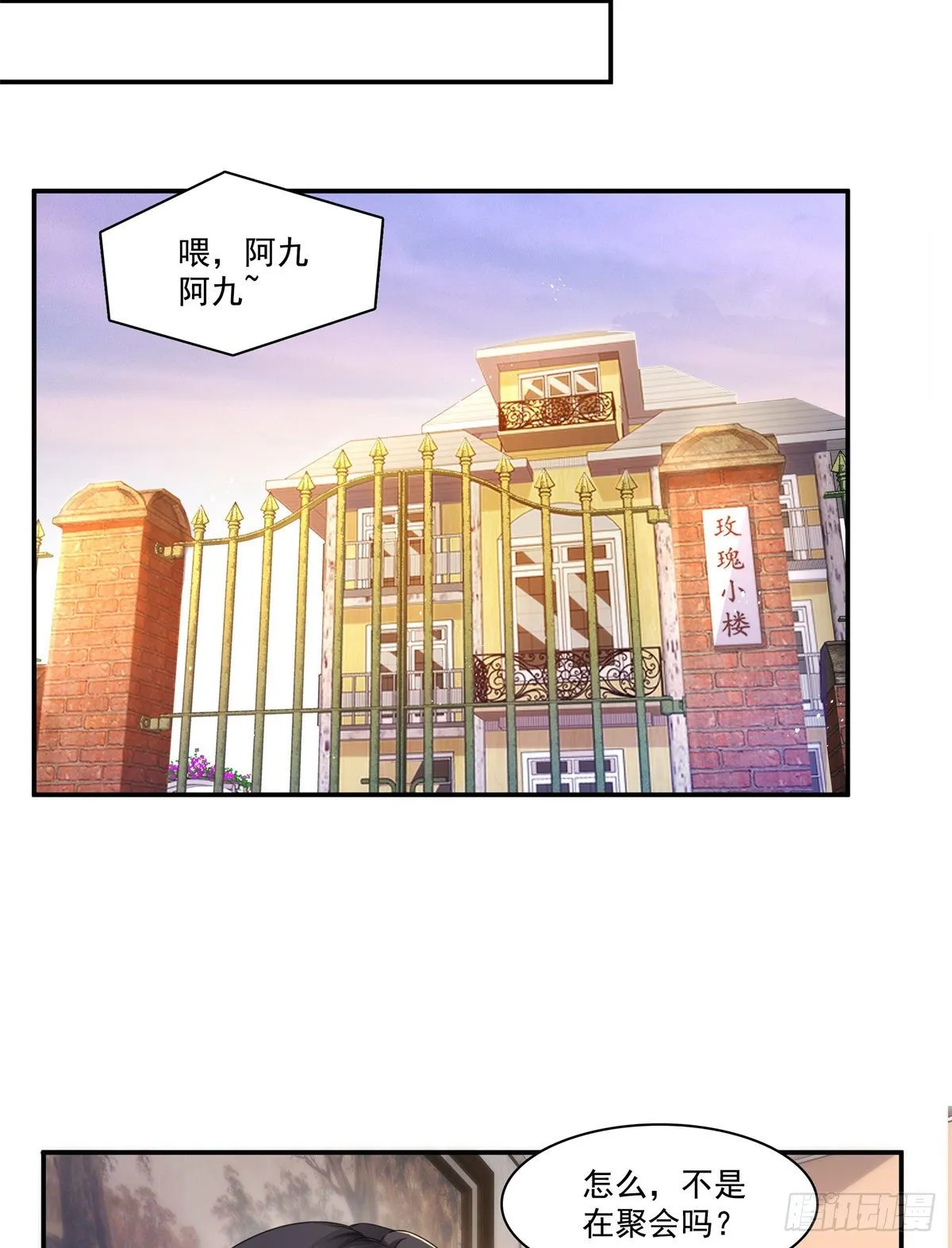 第231话 绾绾小姐又要喝酒？ 第11页