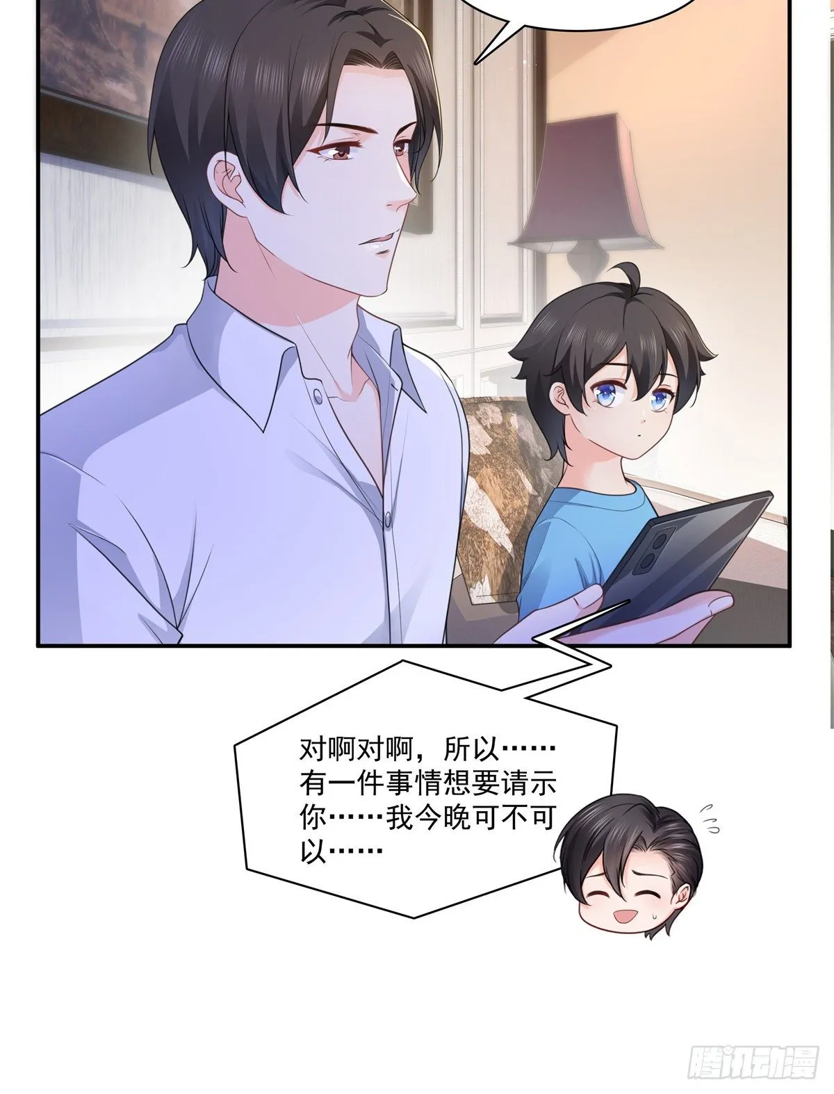 第231话 绾绾小姐又要喝酒？ 第12页