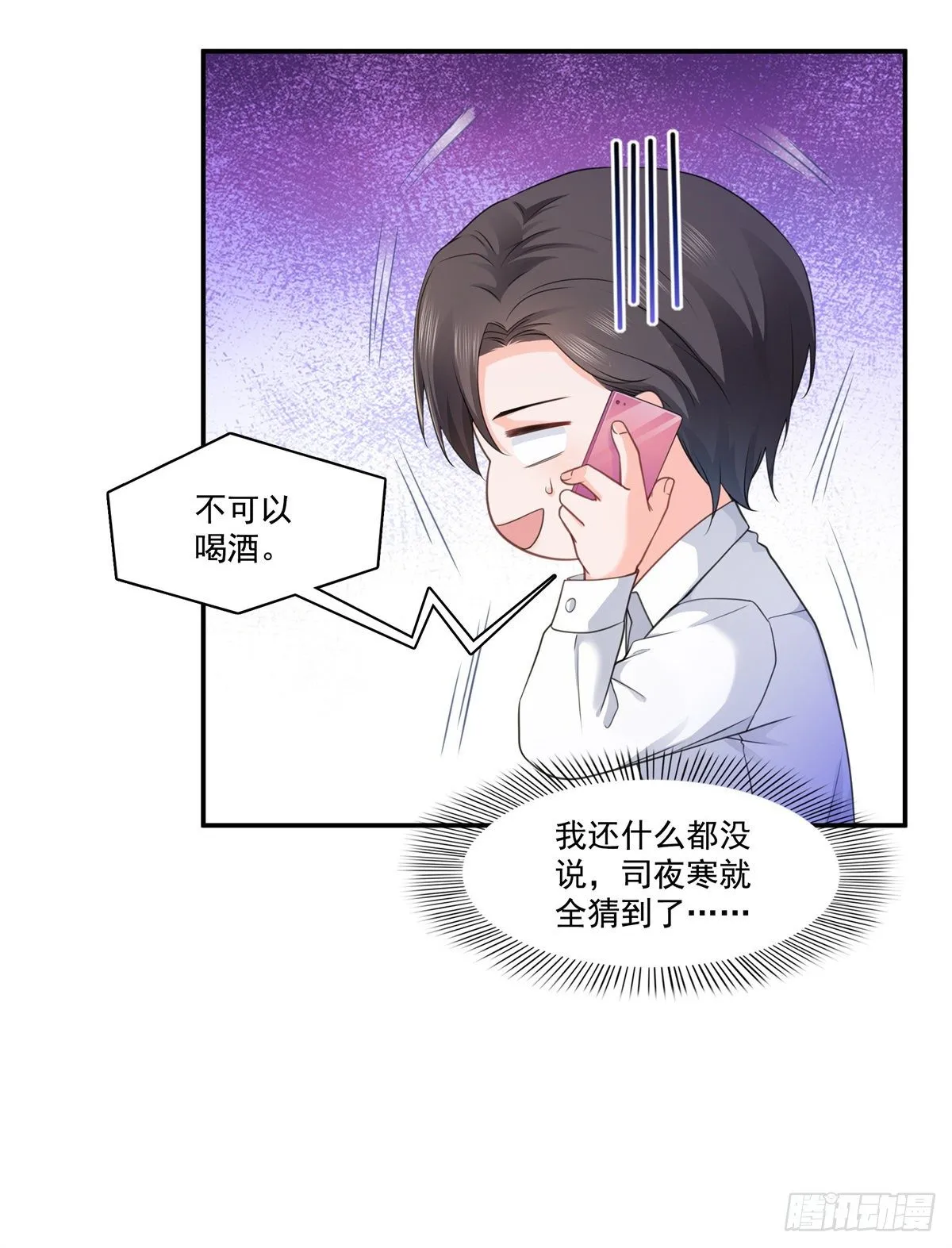 第231话 绾绾小姐又要喝酒？ 第13页