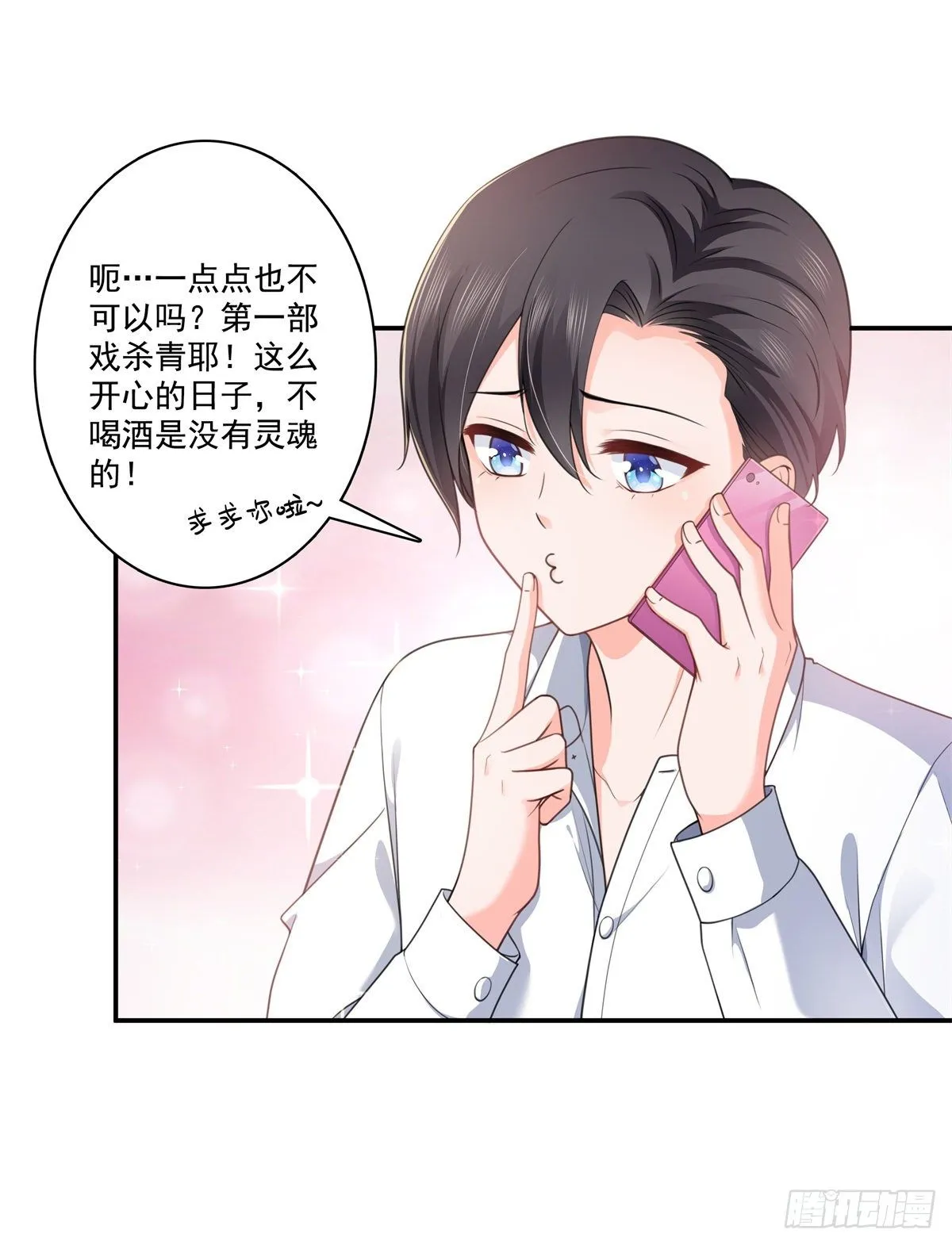 第231话 绾绾小姐又要喝酒？ 第14页