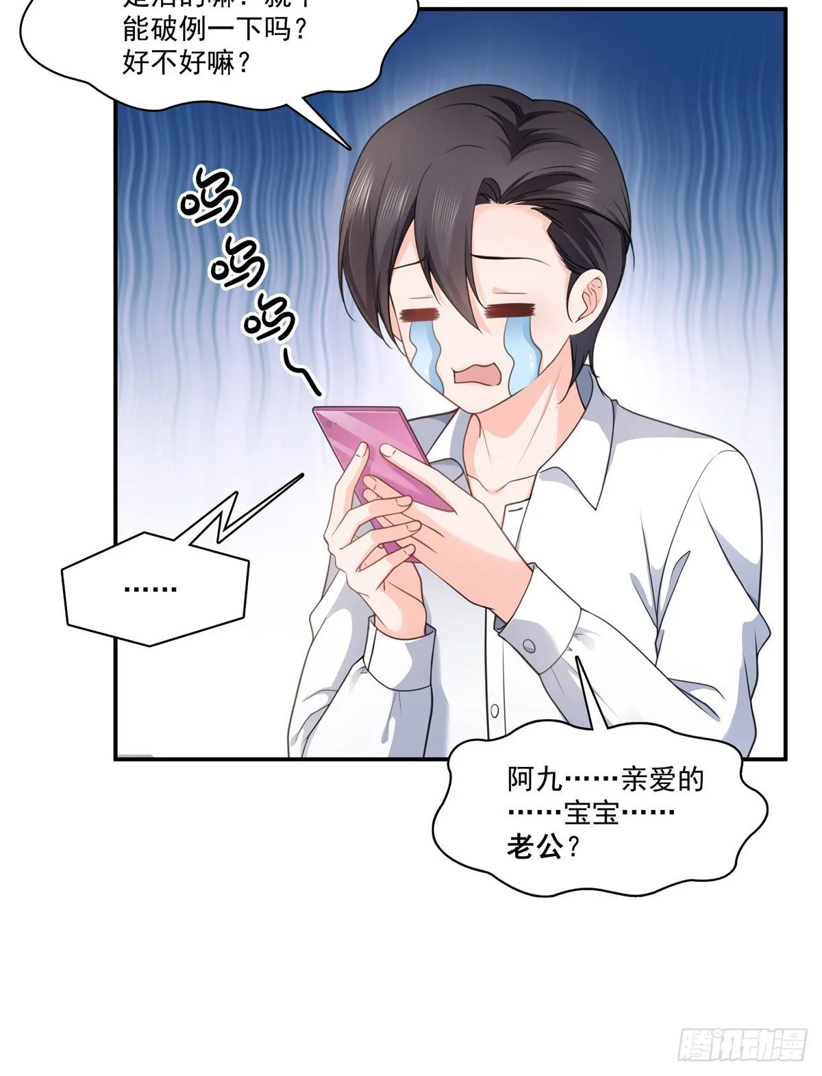 第231话 绾绾小姐又要喝酒？ 第16页