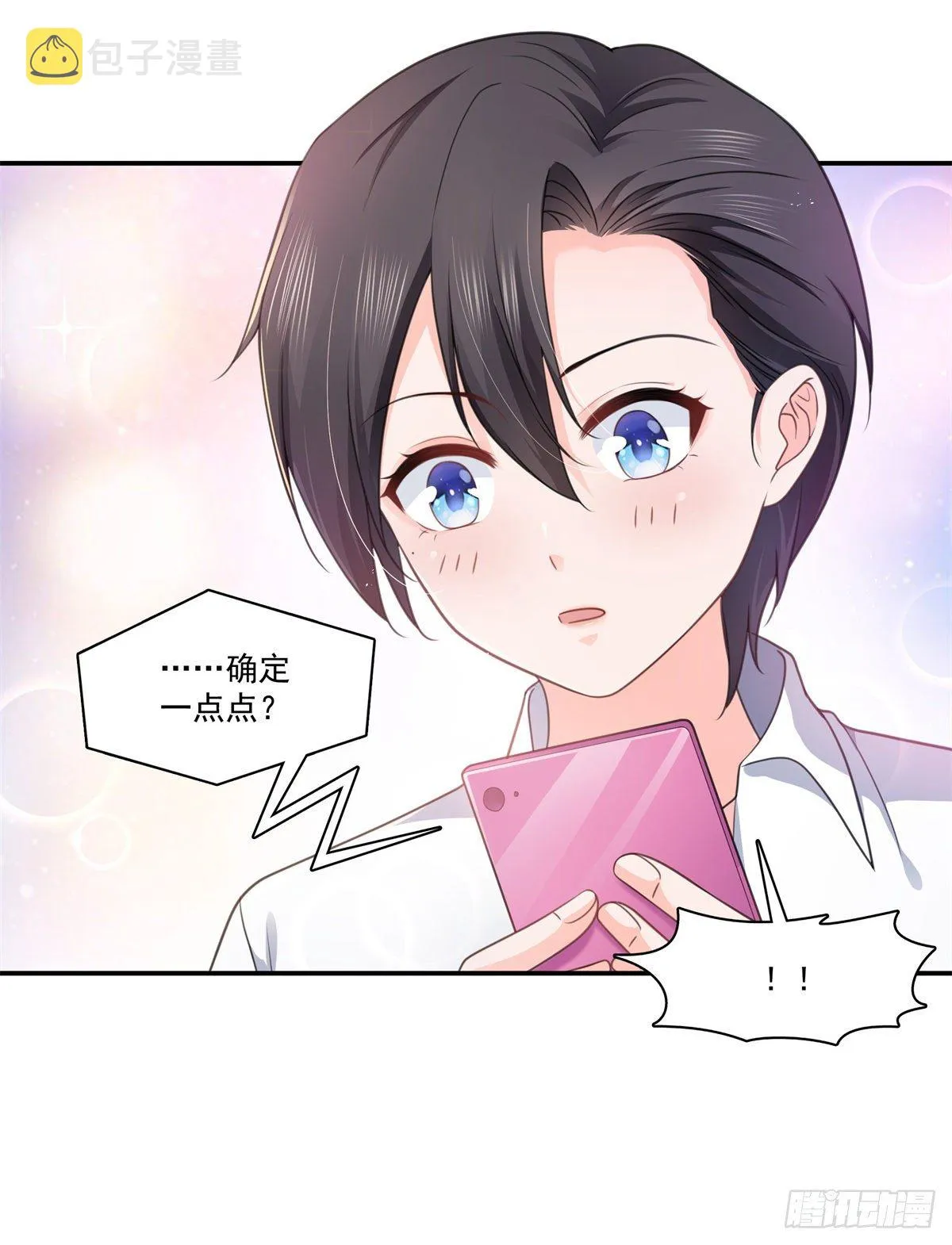 第231话 绾绾小姐又要喝酒？ 第17页