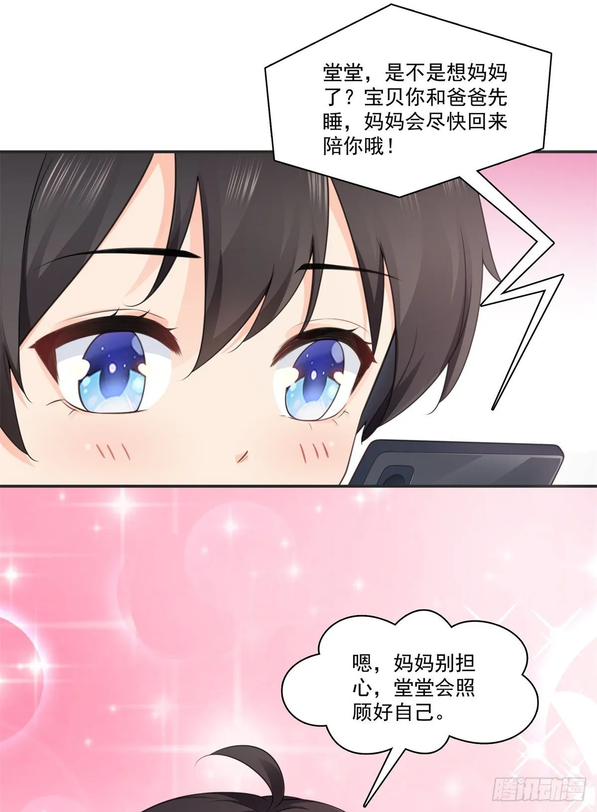 第231话 绾绾小姐又要喝酒？ 第21页