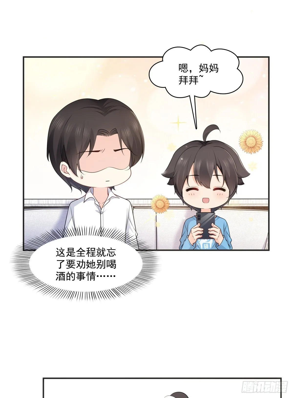 第231话 绾绾小姐又要喝酒？ 第23页