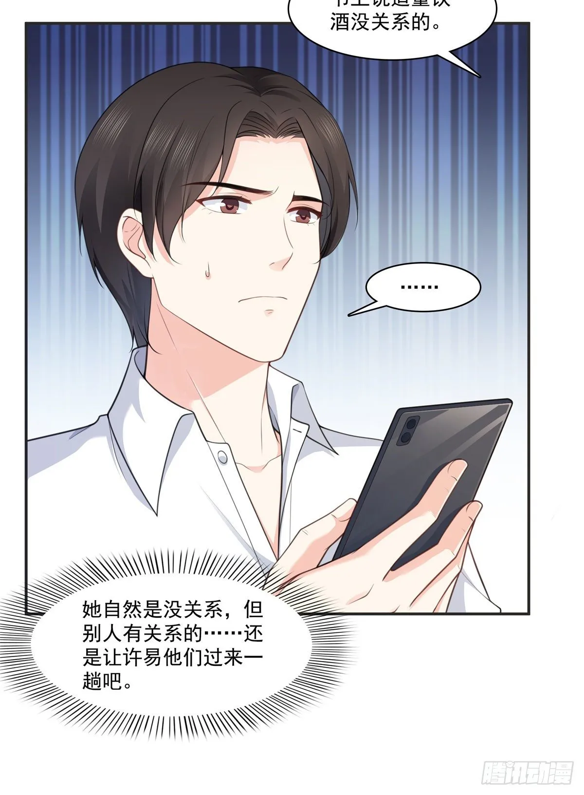 第231话 绾绾小姐又要喝酒？ 第25页