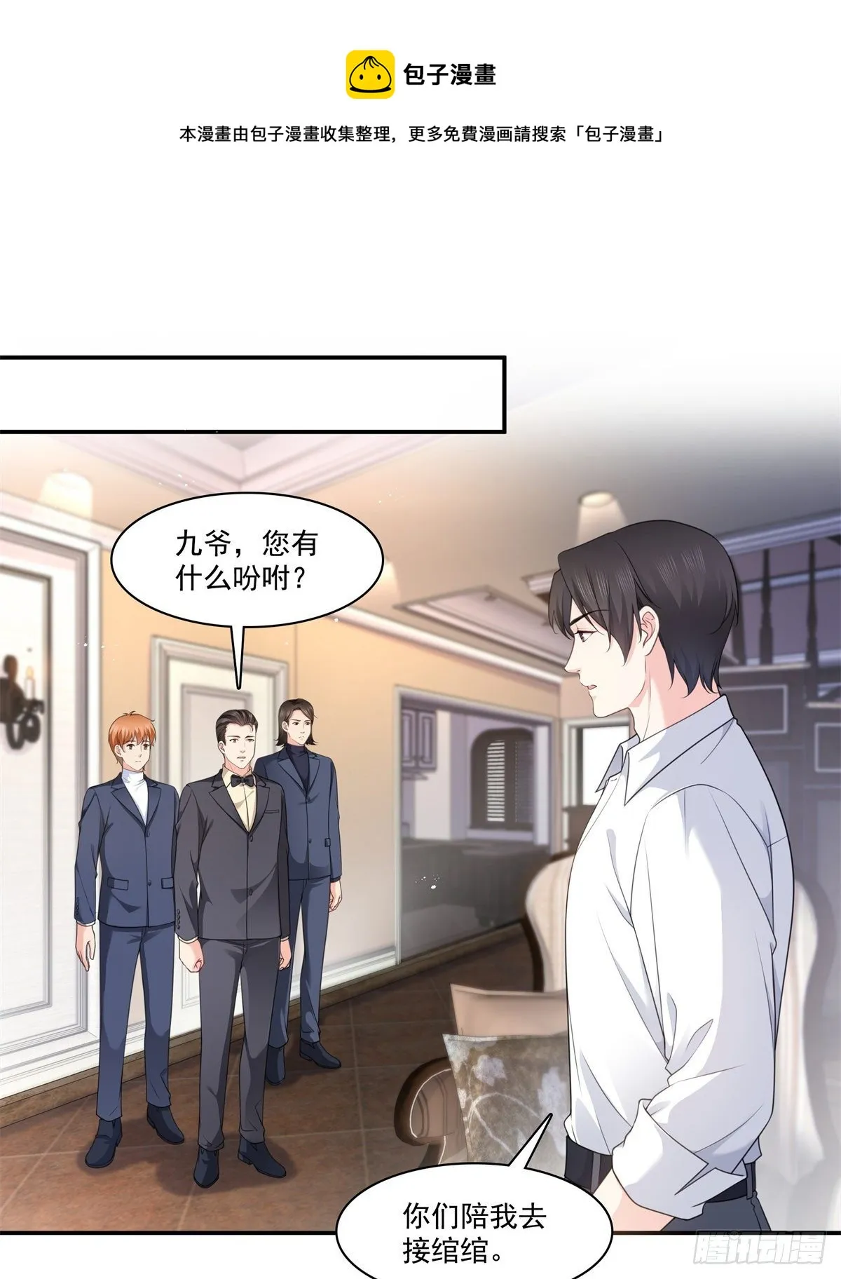 第231话 绾绾小姐又要喝酒？ 第26页