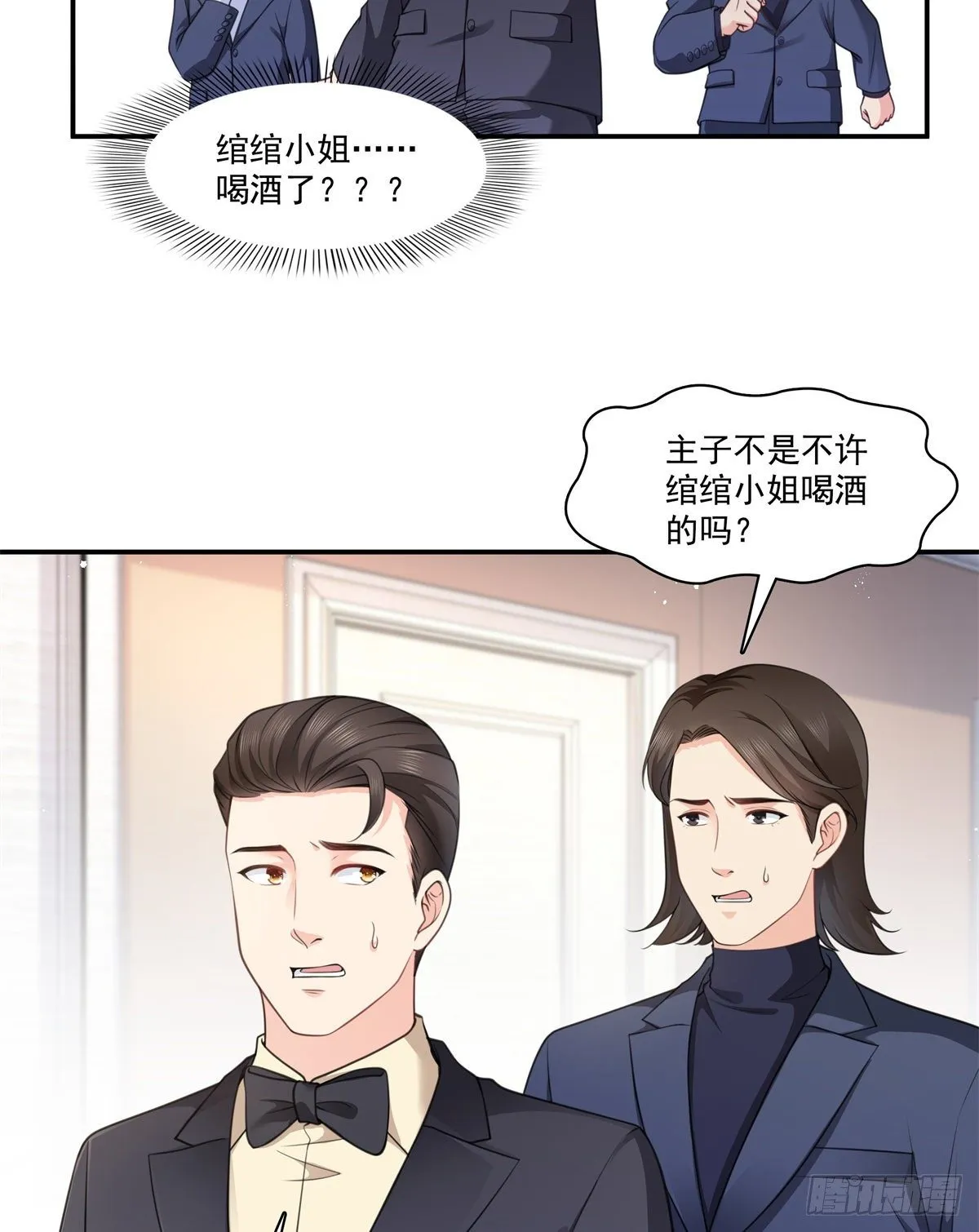 第231话 绾绾小姐又要喝酒？ 第31页