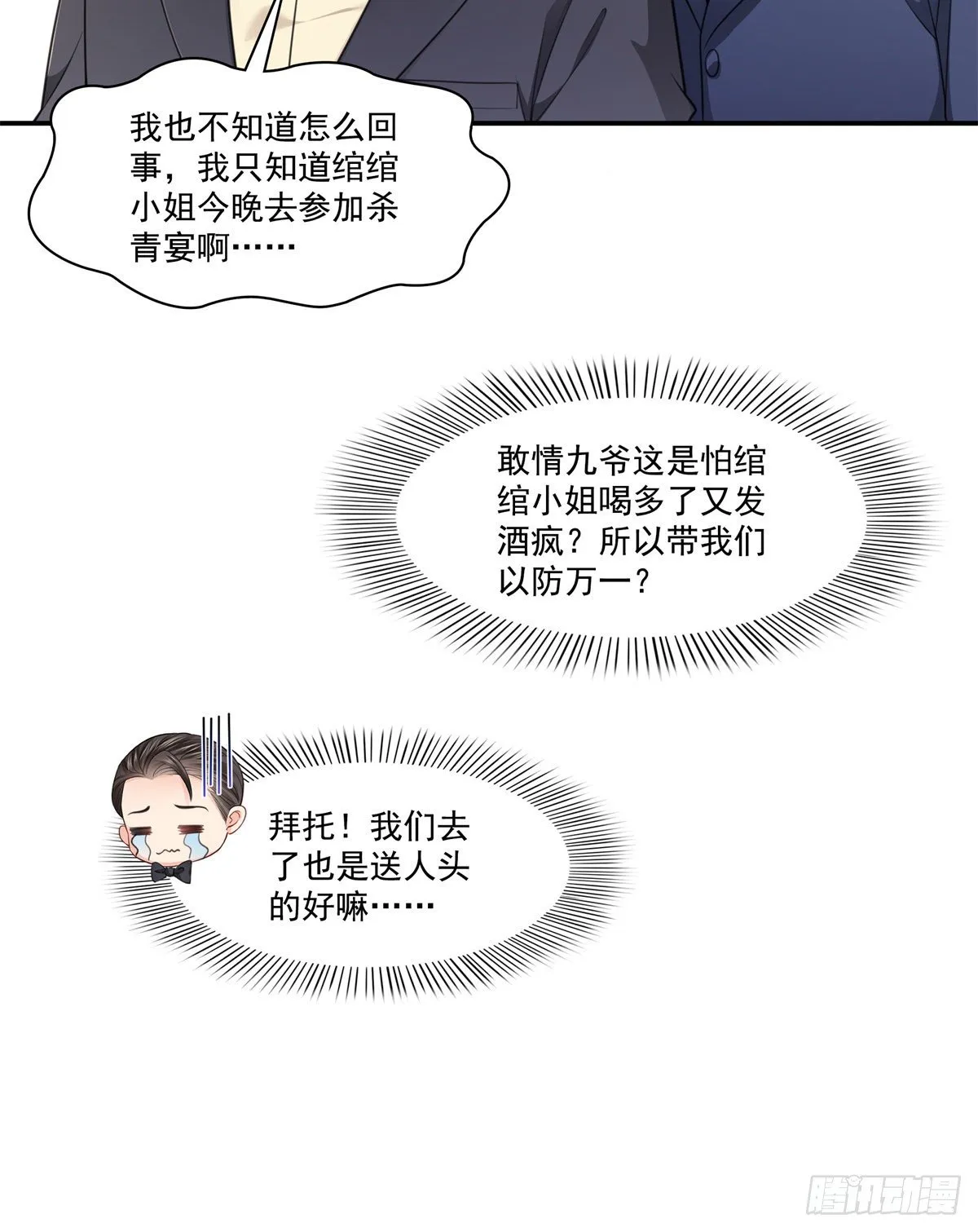 第231话 绾绾小姐又要喝酒？ 第32页