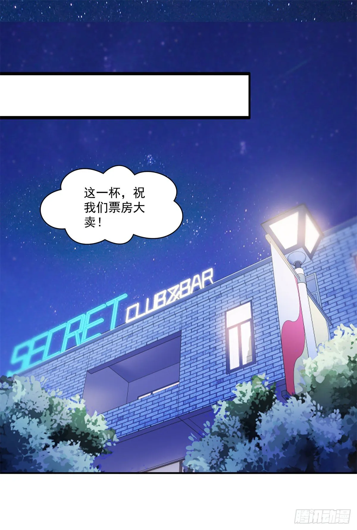 第231话 绾绾小姐又要喝酒？ 第33页