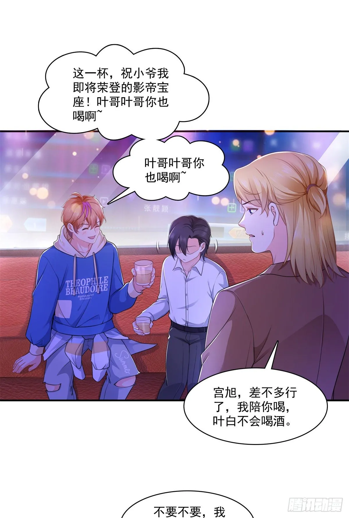 第231话 绾绾小姐又要喝酒？ 第34页