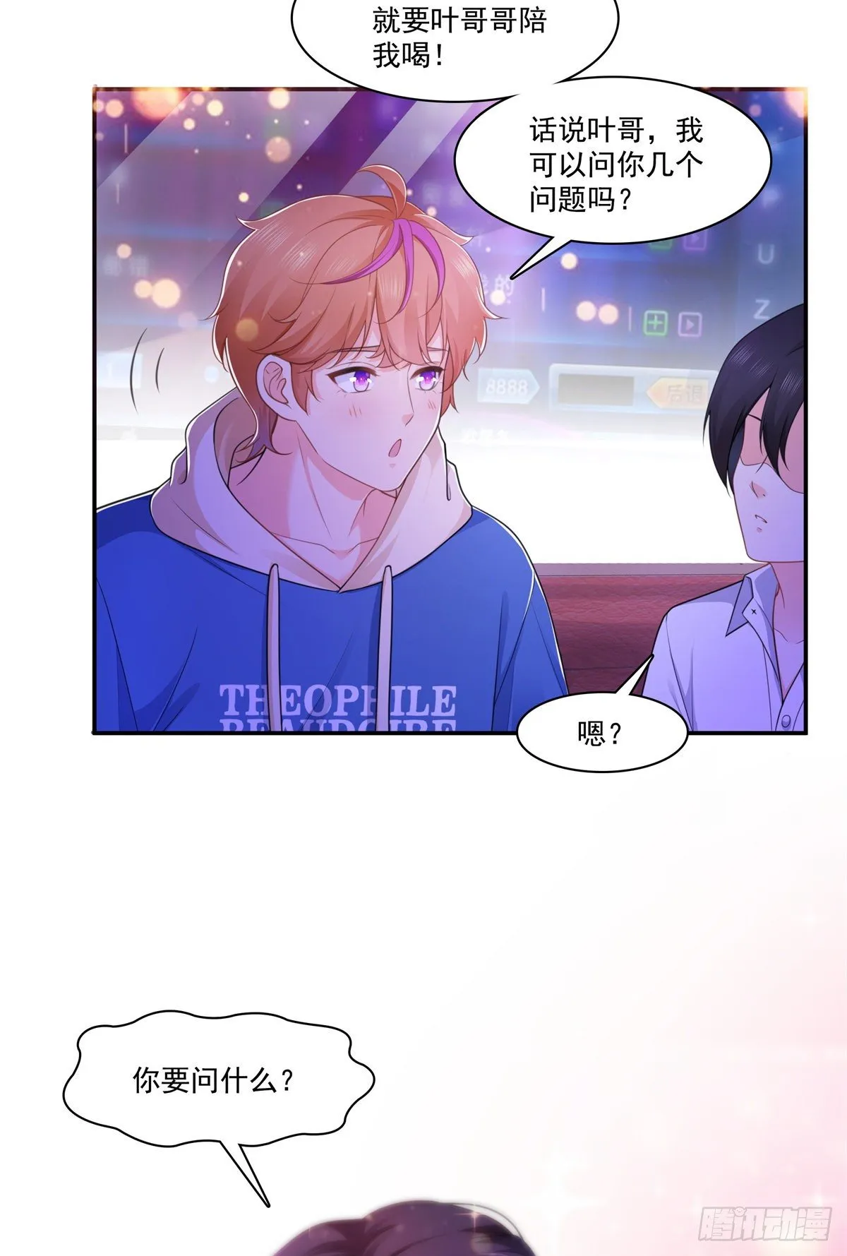 第231话 绾绾小姐又要喝酒？ 第35页