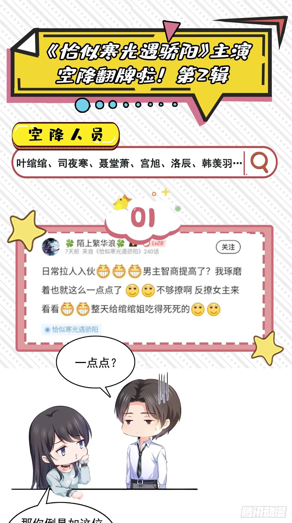 第231话 绾绾小姐又要喝酒？ 第38页