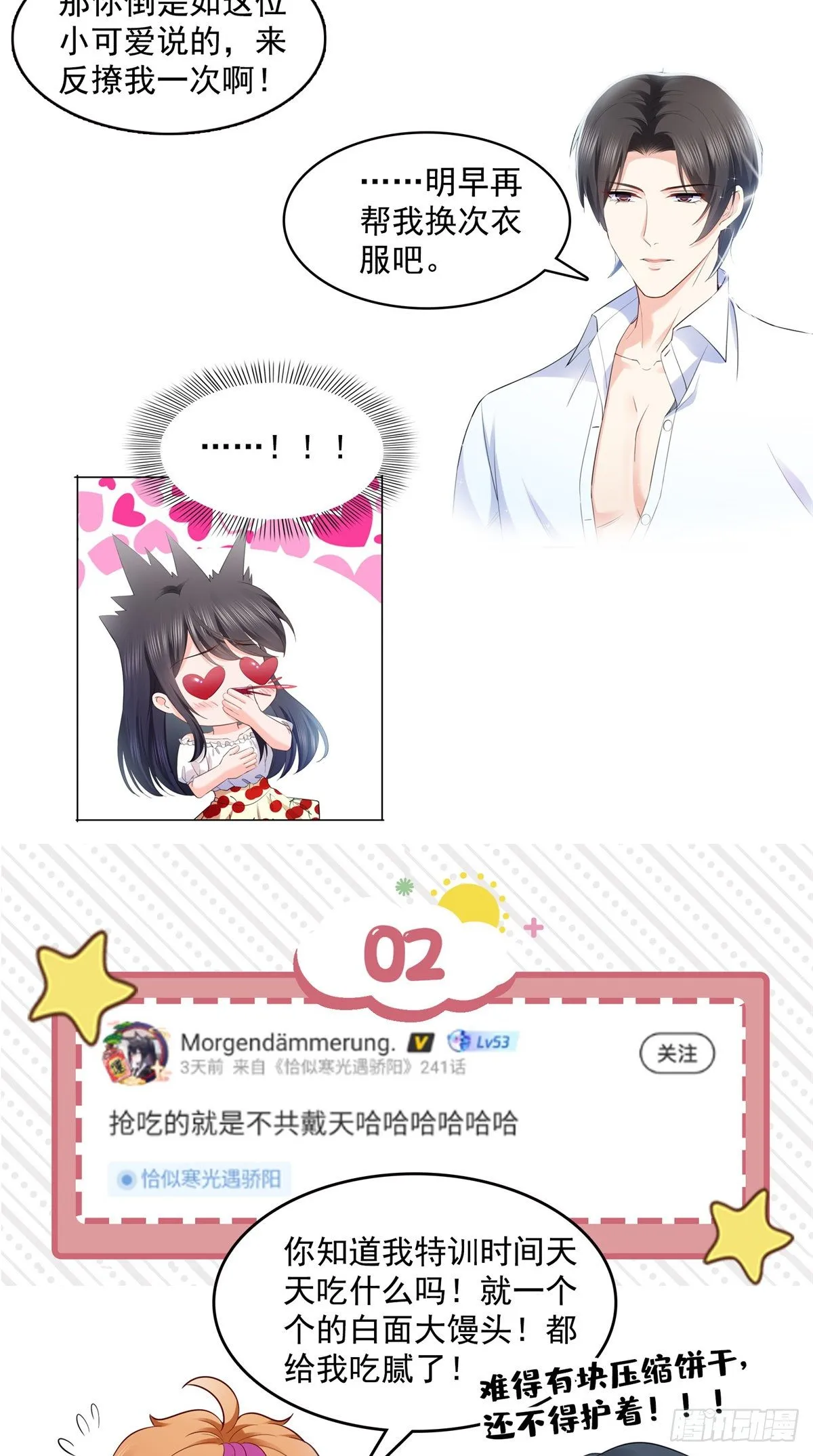 第231话 绾绾小姐又要喝酒？ 第39页