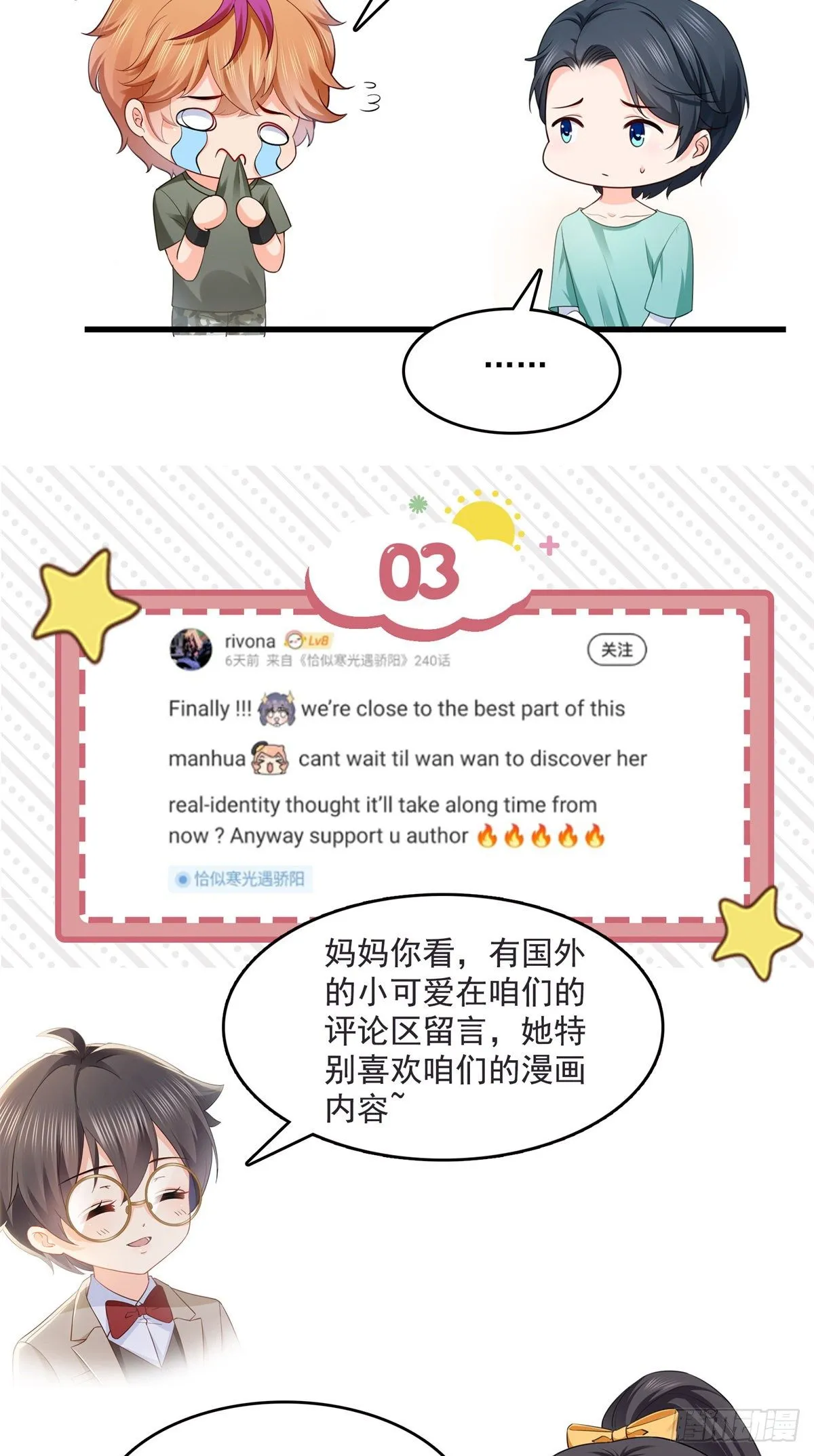 第231话 绾绾小姐又要喝酒？ 第40页