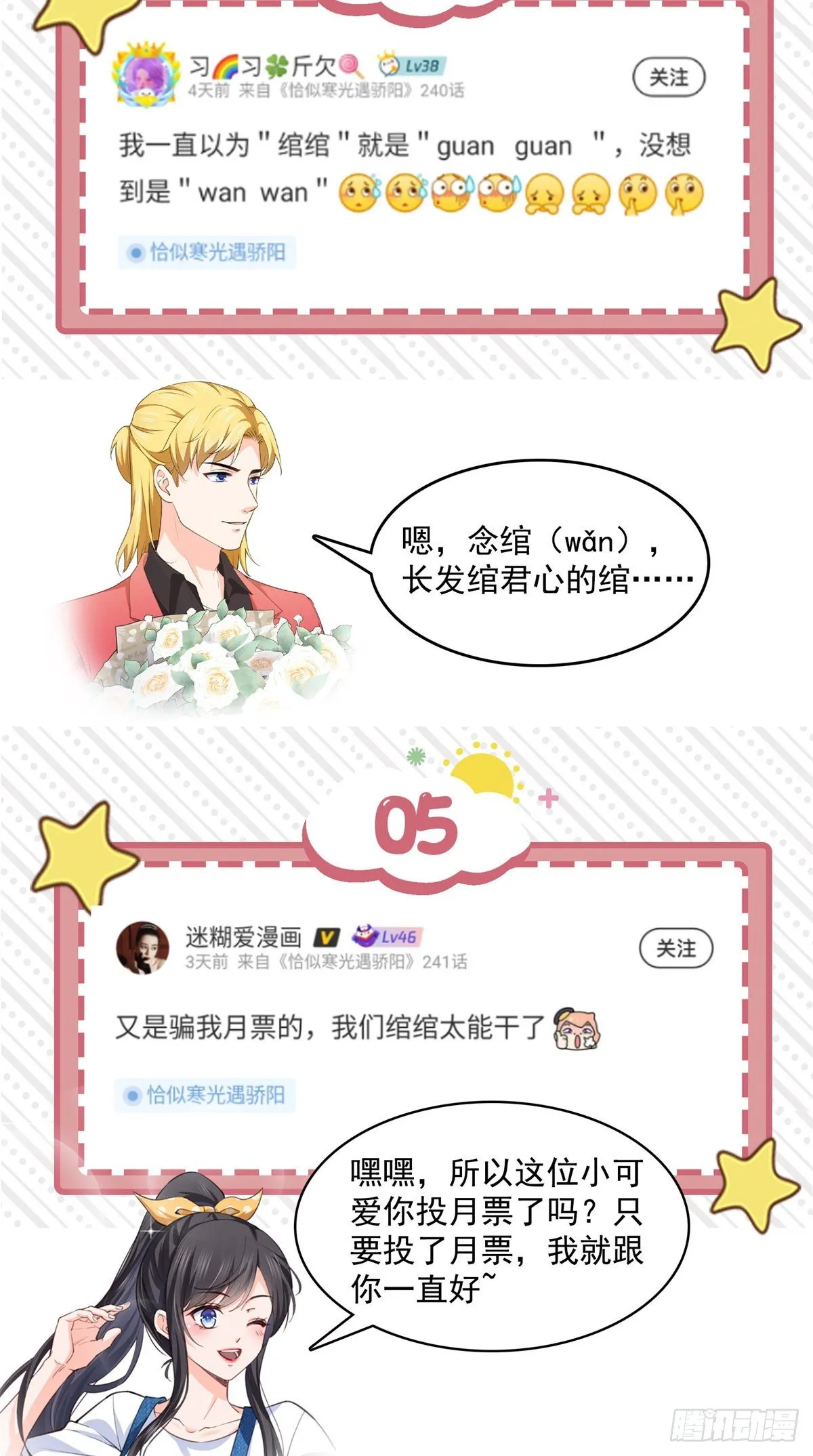 第231话 绾绾小姐又要喝酒？ 第42页