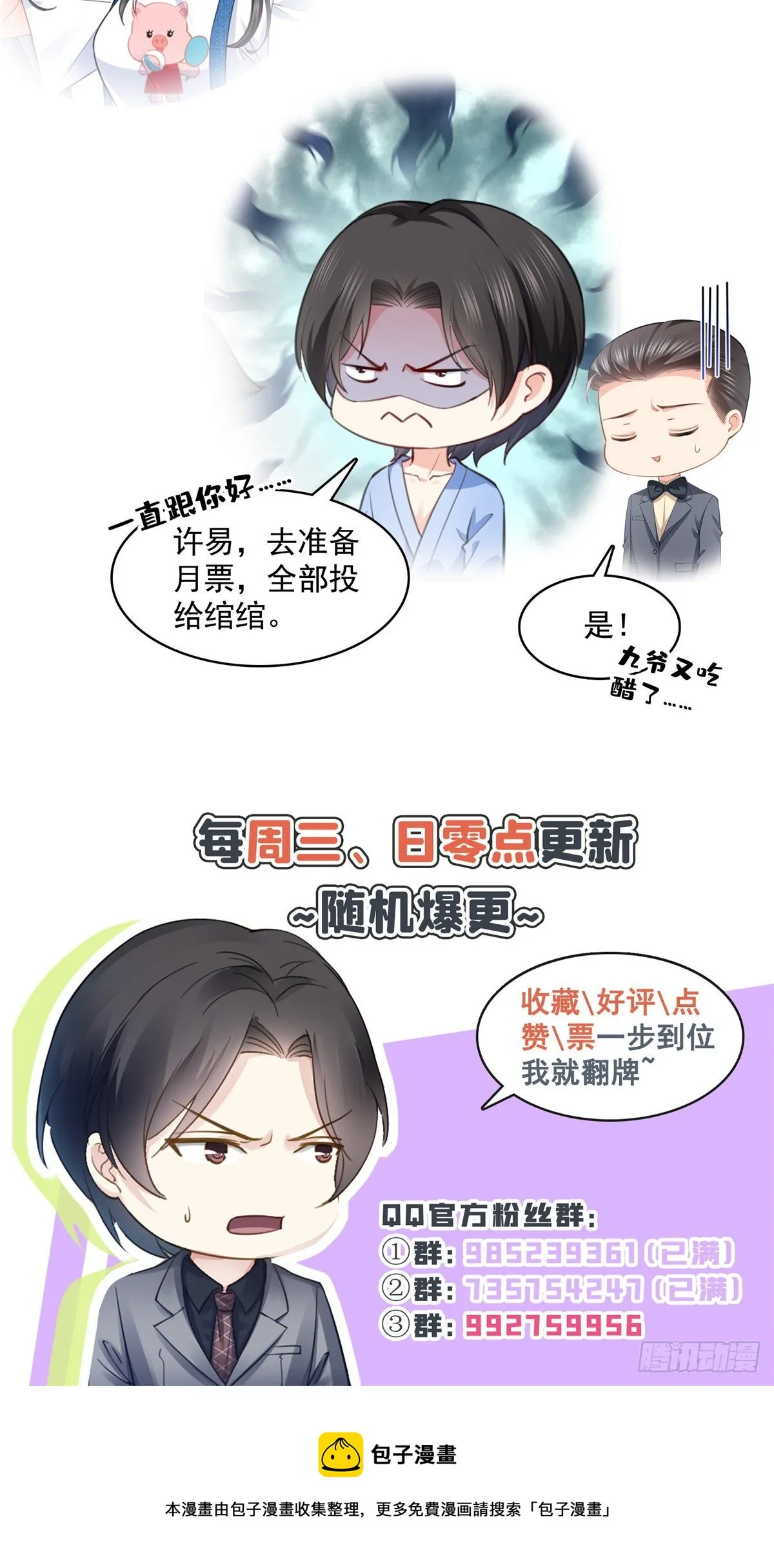 第231话 绾绾小姐又要喝酒？ 第43页