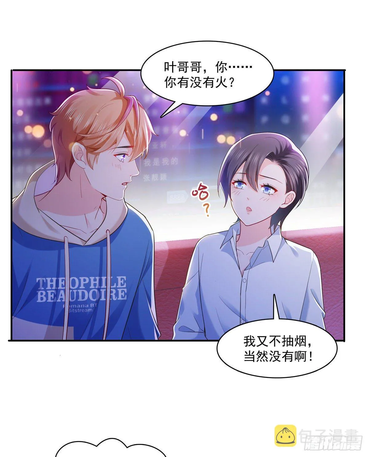 第232话 我酒品不太好 第2页