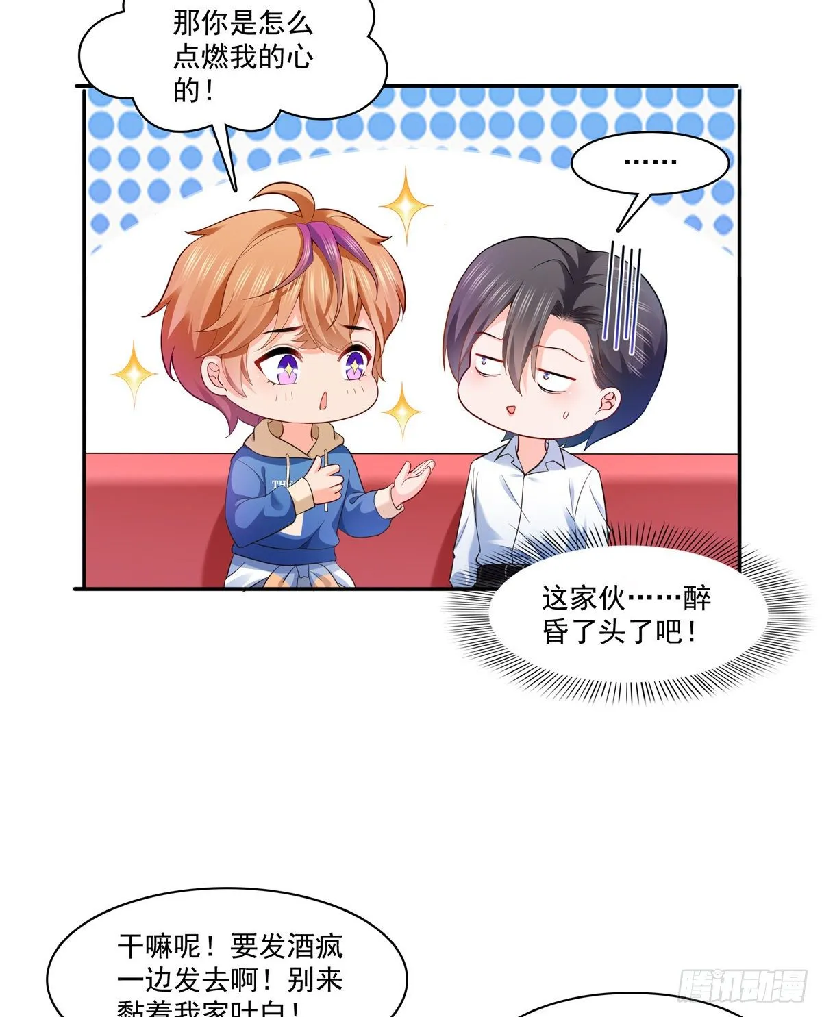 第232话 我酒品不太好 第3页