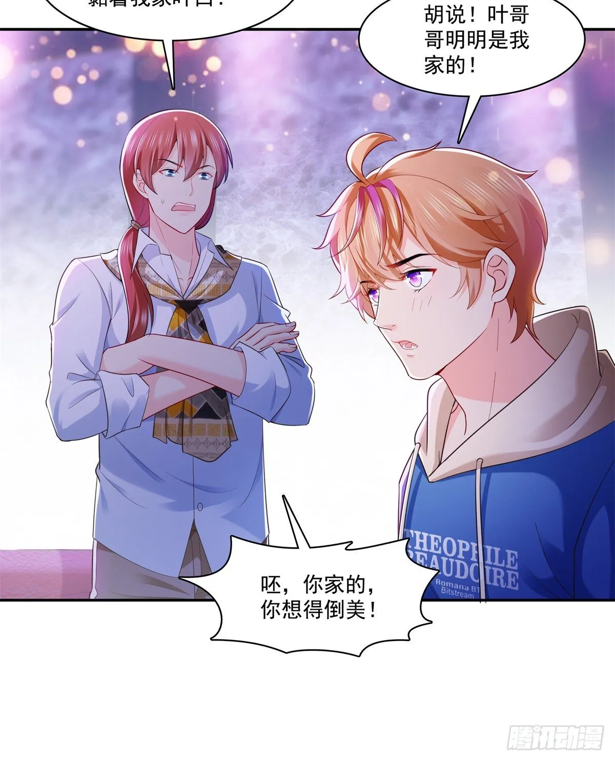 第232话 我酒品不太好 第4页