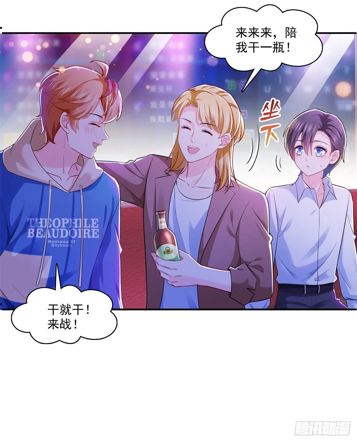 第232话 我酒品不太好 第7页