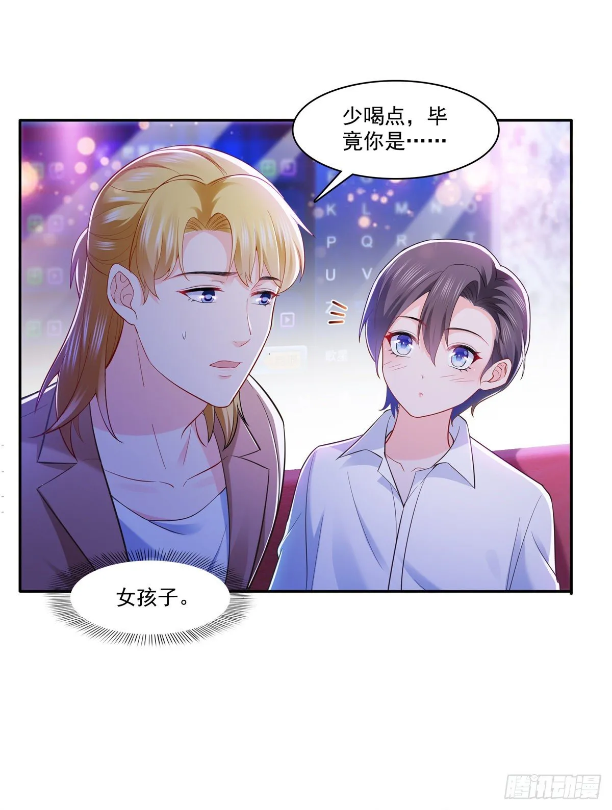 第232话 我酒品不太好 第8页