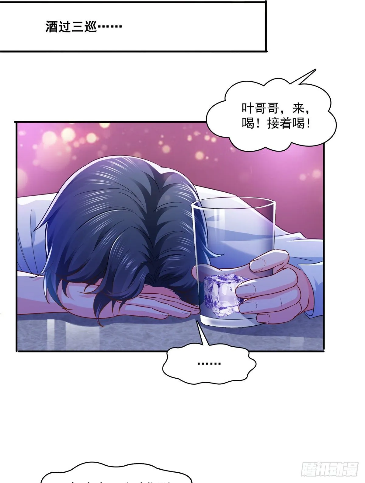 第232话 我酒品不太好 第9页