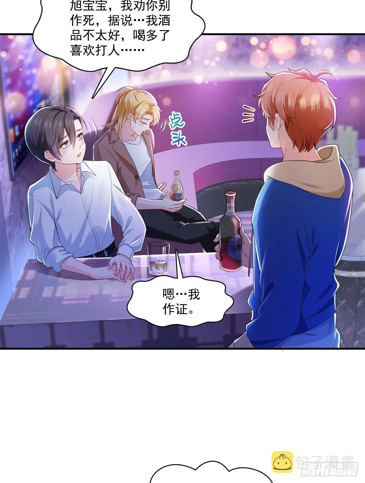 第232话 我酒品不太好 第10页