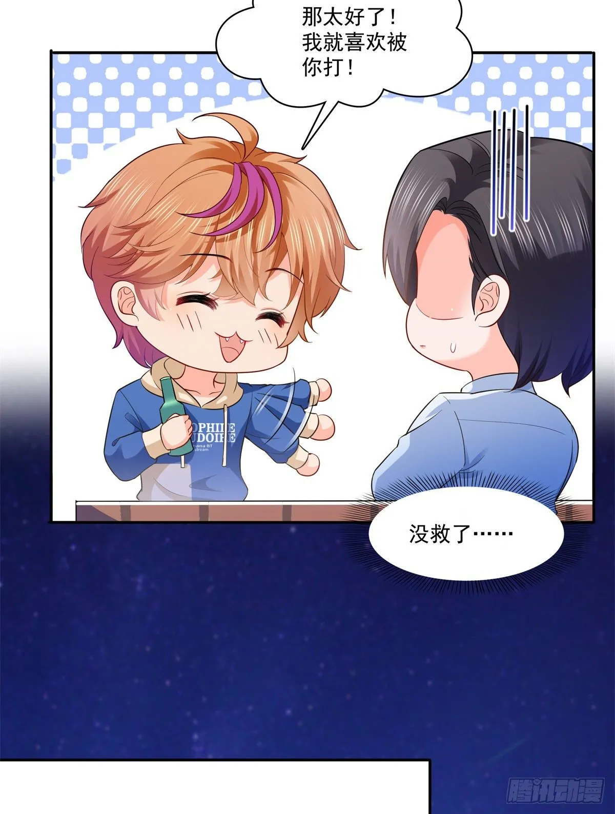 第232话 我酒品不太好 第11页
