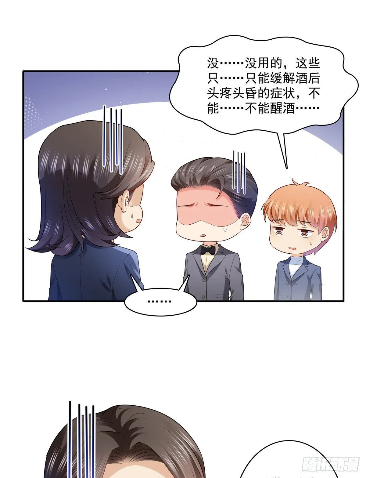 第232话 我酒品不太好 第14页