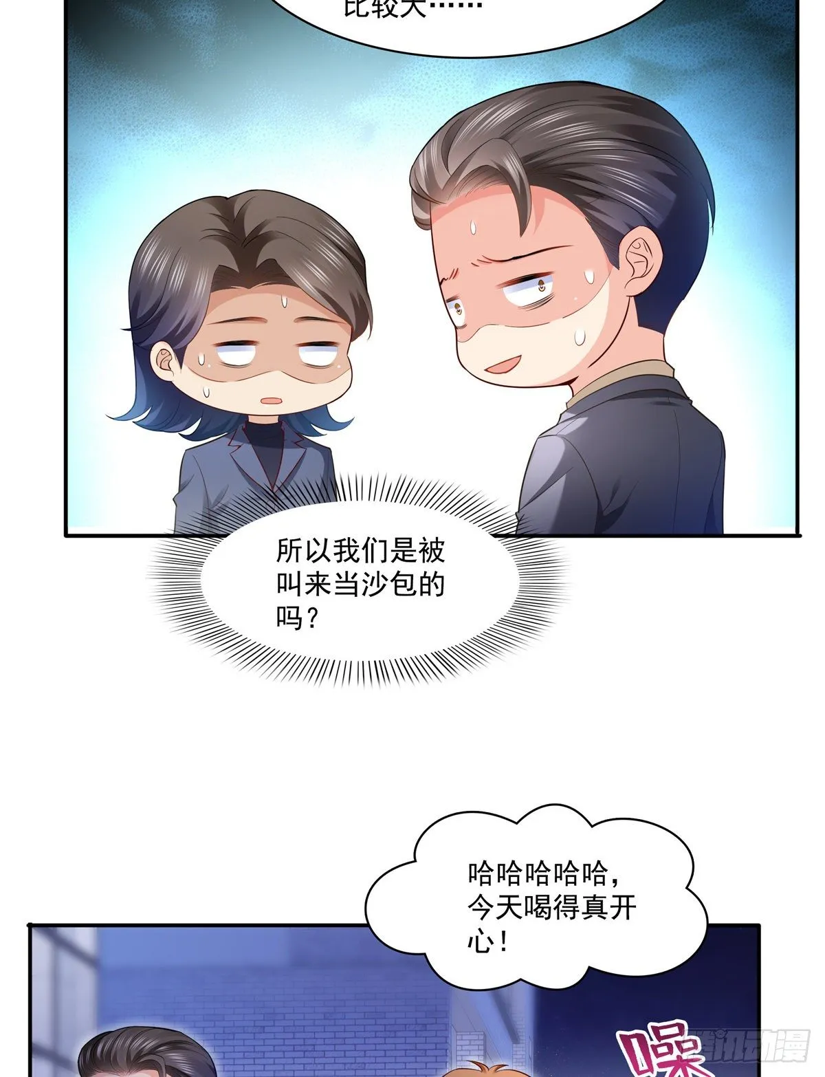 第232话 我酒品不太好 第16页