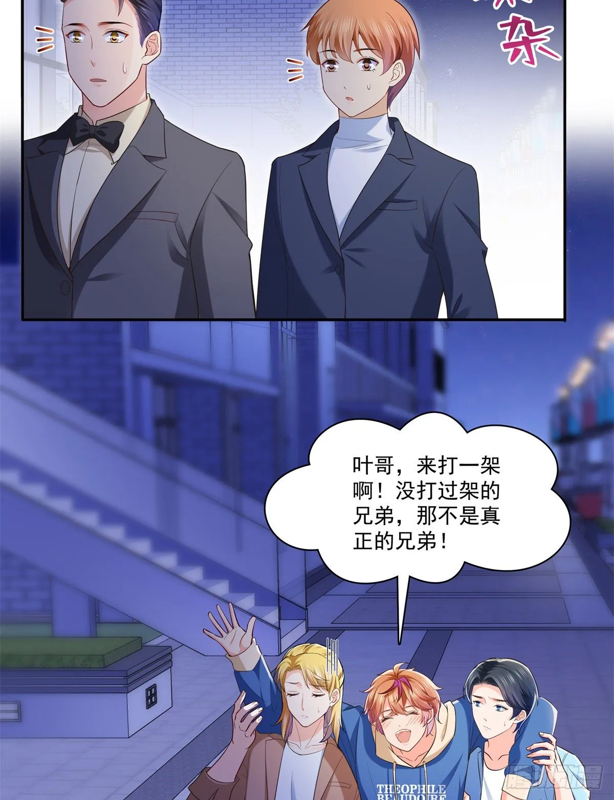 第232话 我酒品不太好 第17页