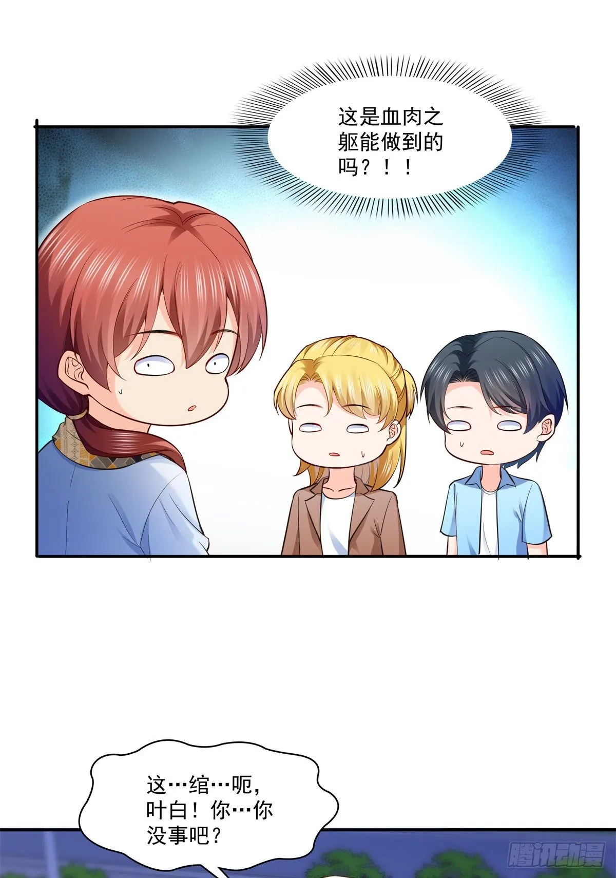 第232话 我酒品不太好 第30页