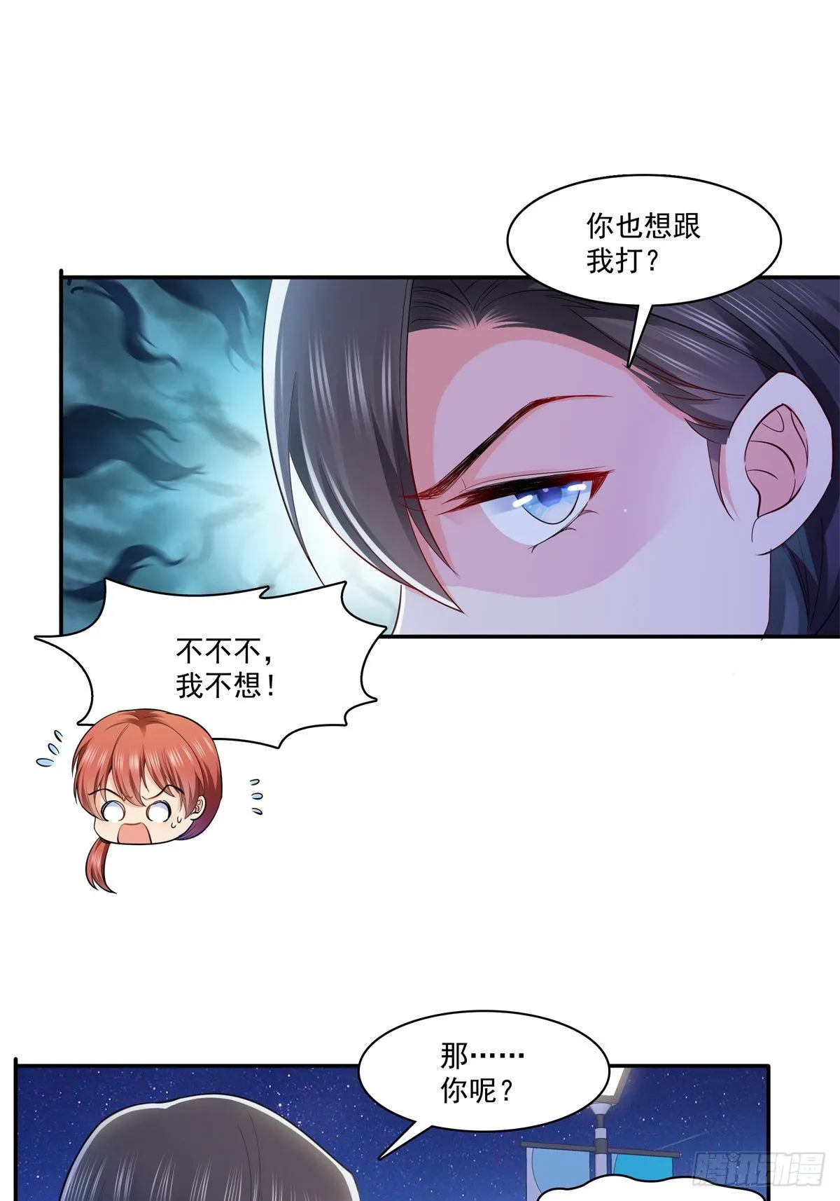第232话 我酒品不太好 第32页