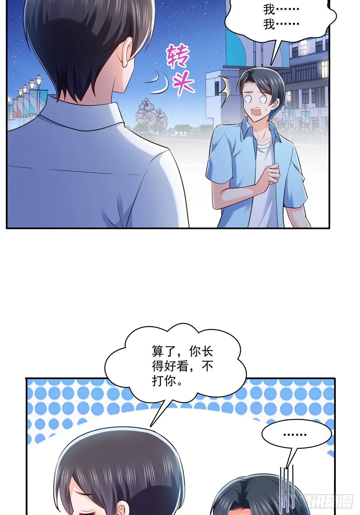 第232话 我酒品不太好 第33页