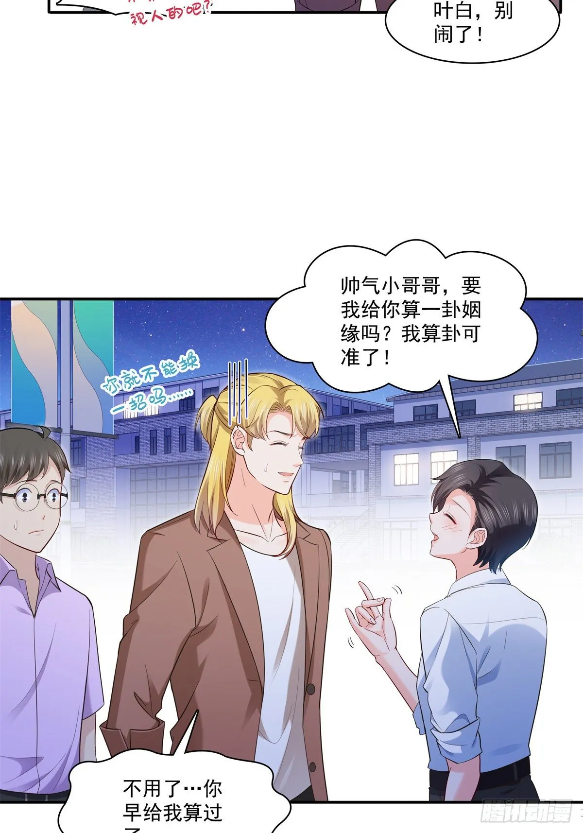 第232话 我酒品不太好 第35页