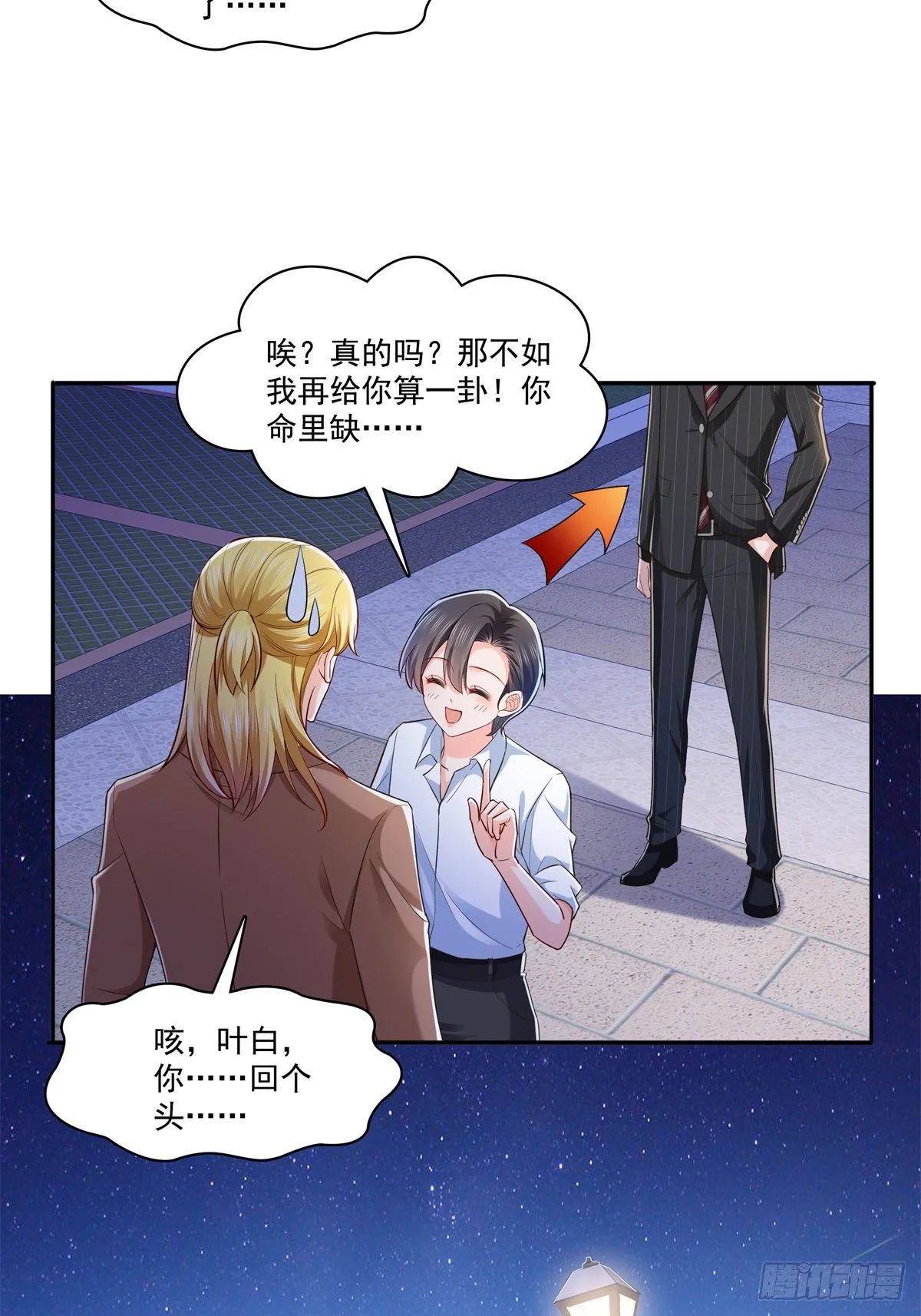 第232话 我酒品不太好 第36页