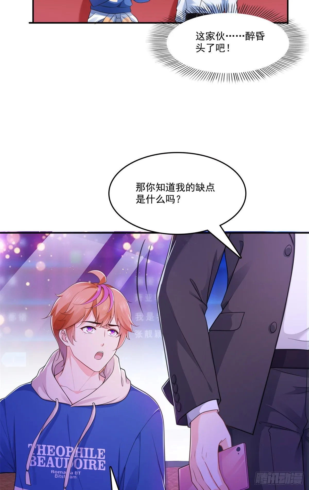第232话 我酒品不太好 第40页
