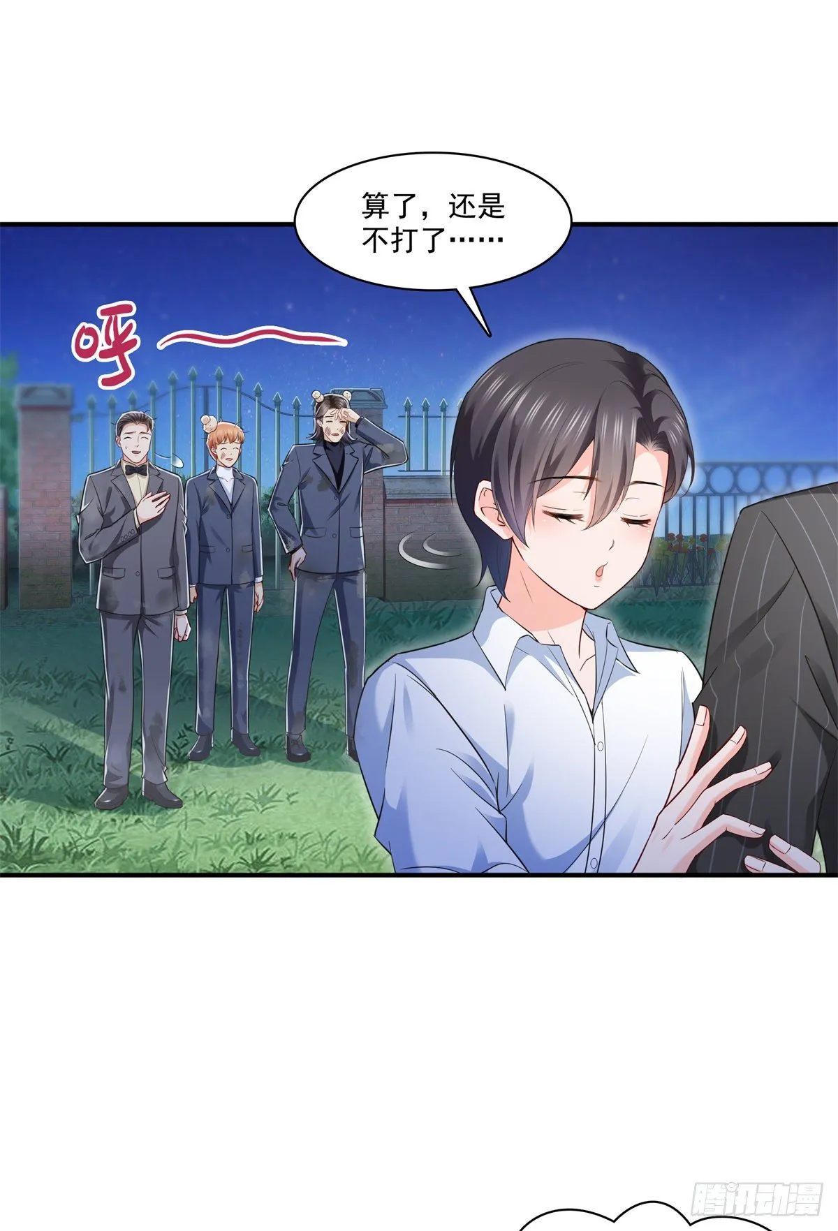 第234话 不是为了睡觉？！ 第2页