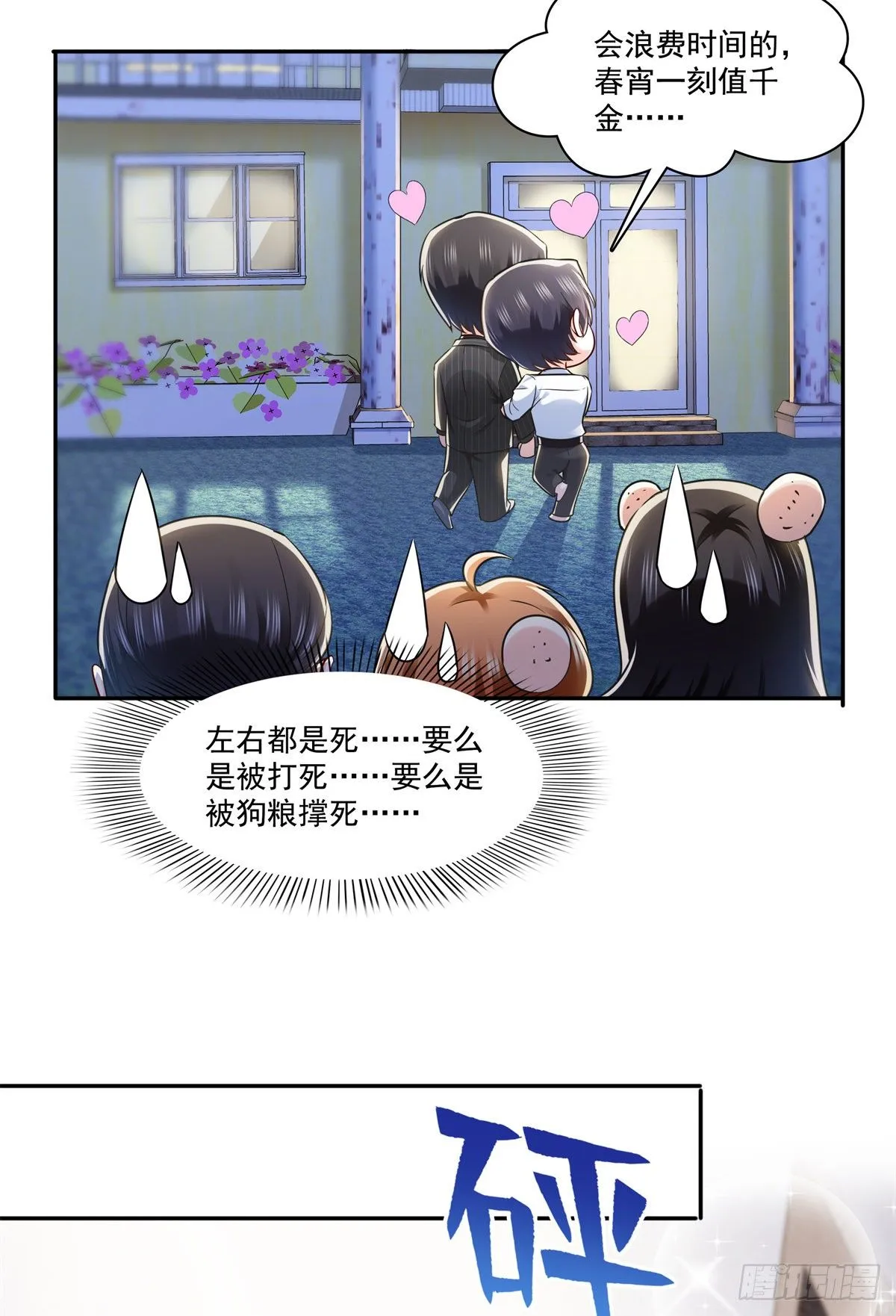 第234话 不是为了睡觉？！ 第3页