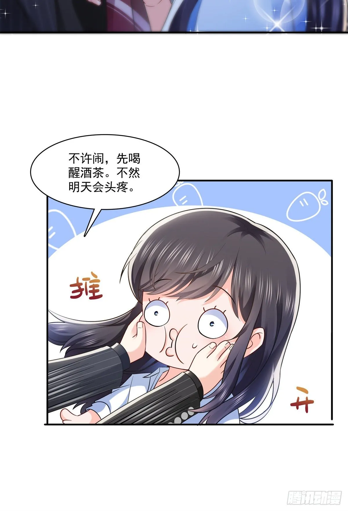 第234话 不是为了睡觉？！ 第7页