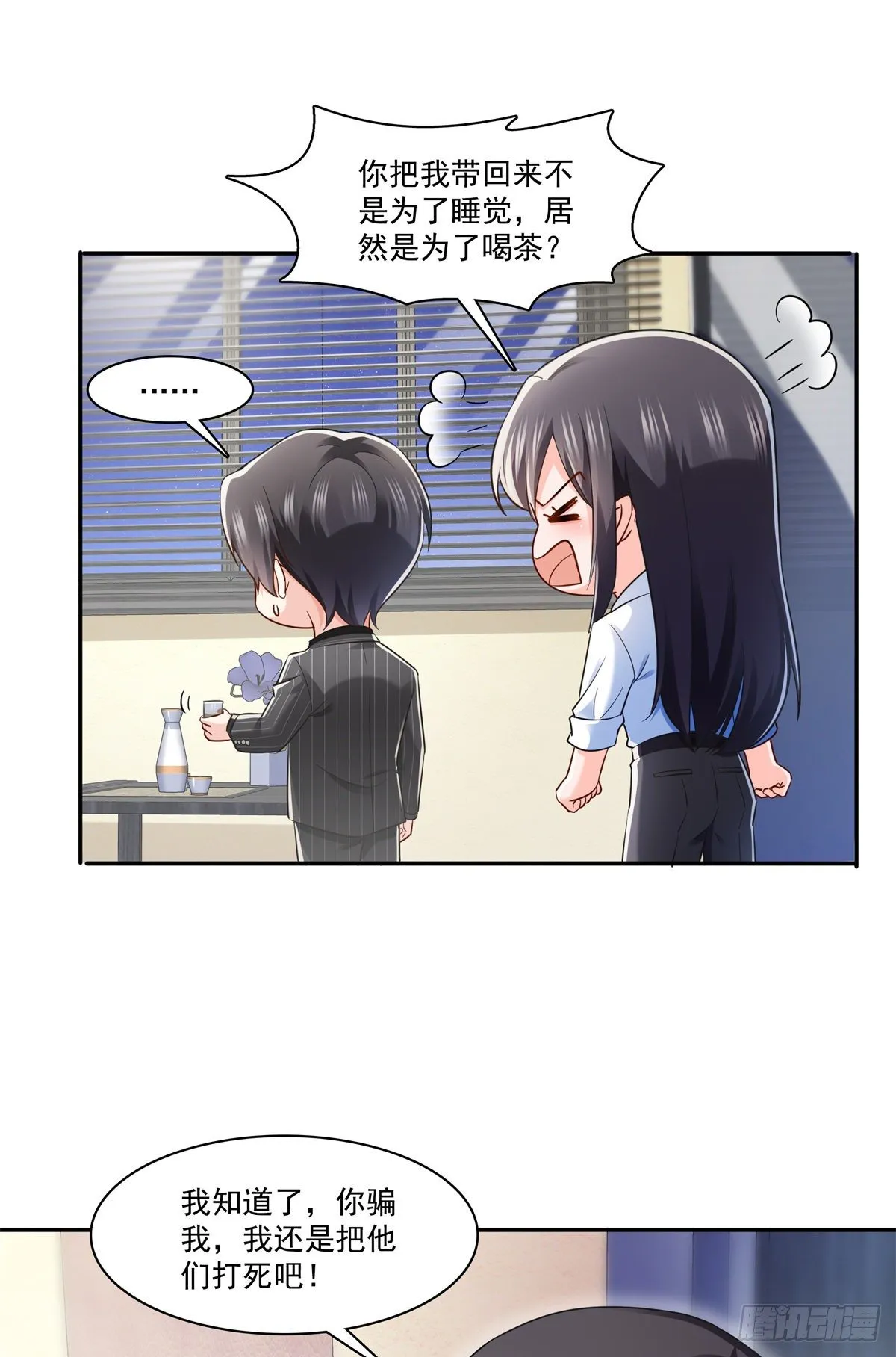 第234话 不是为了睡觉？！ 第8页