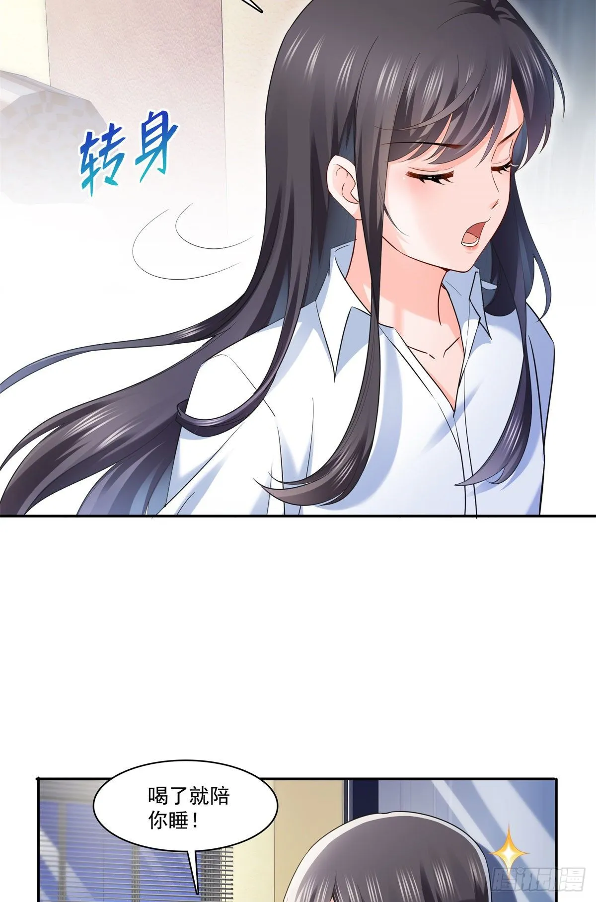 第234话 不是为了睡觉？！ 第9页