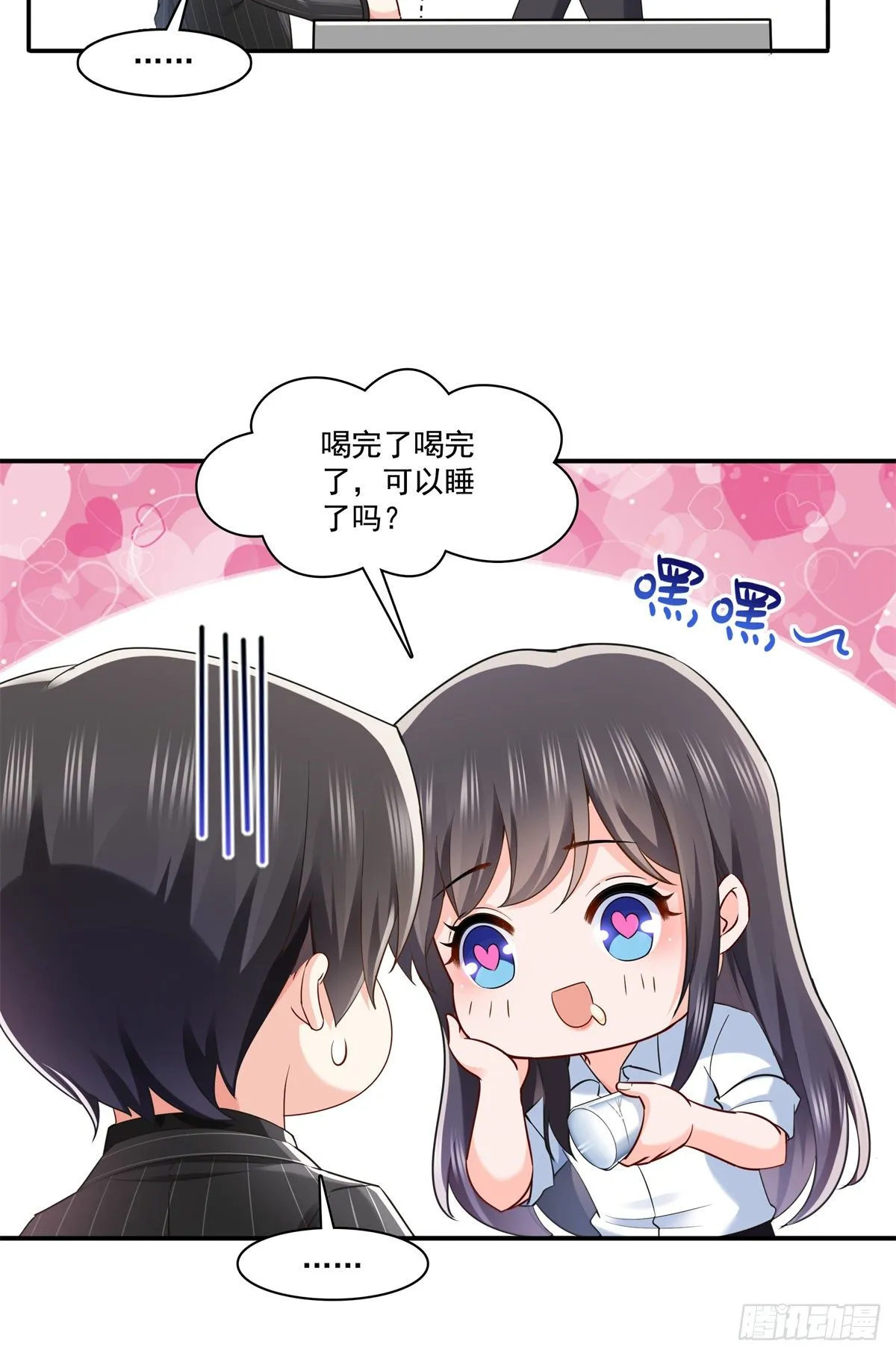 第234话 不是为了睡觉？！ 第11页