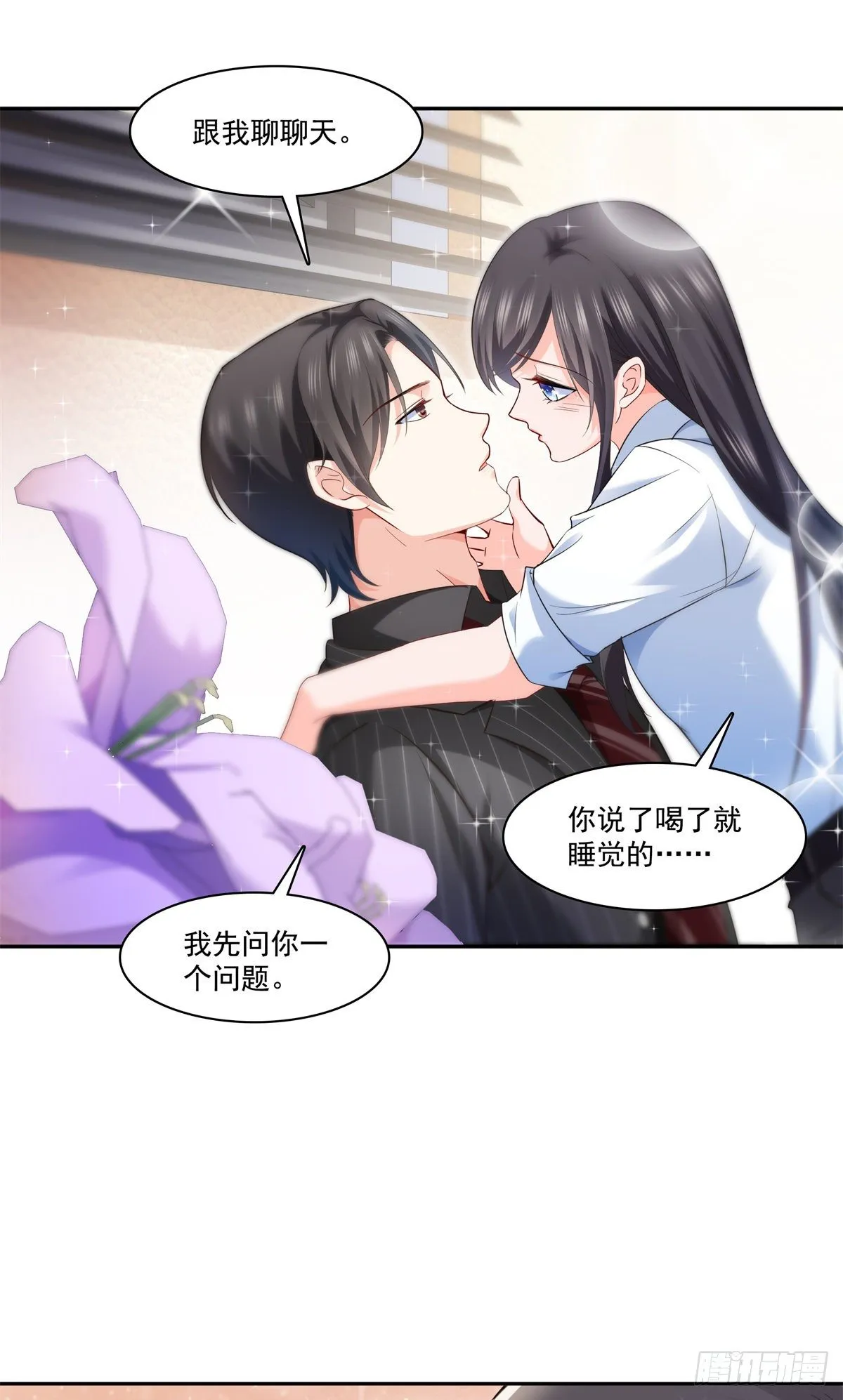 第234话 不是为了睡觉？！ 第14页