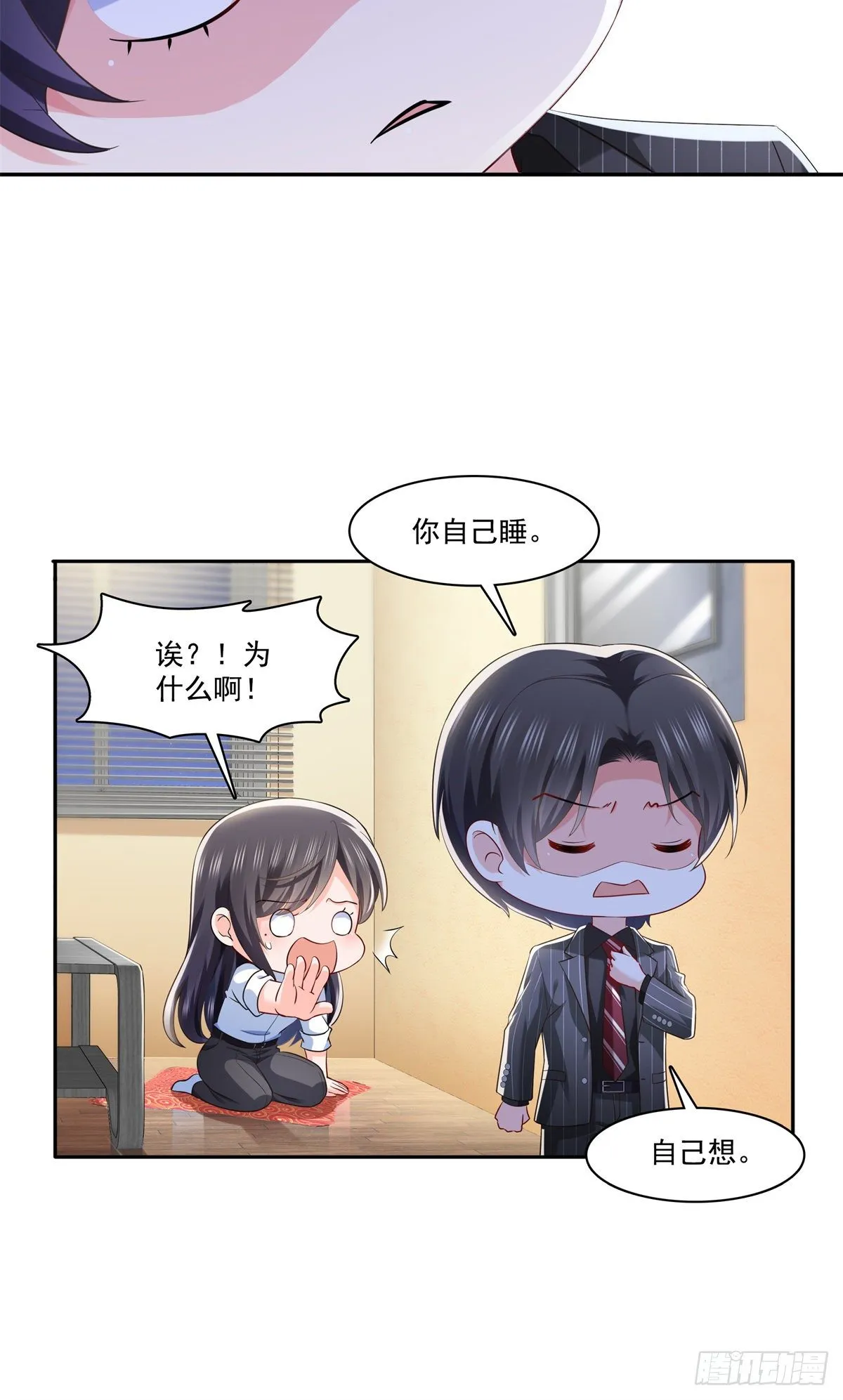 第234话 不是为了睡觉？！ 第17页