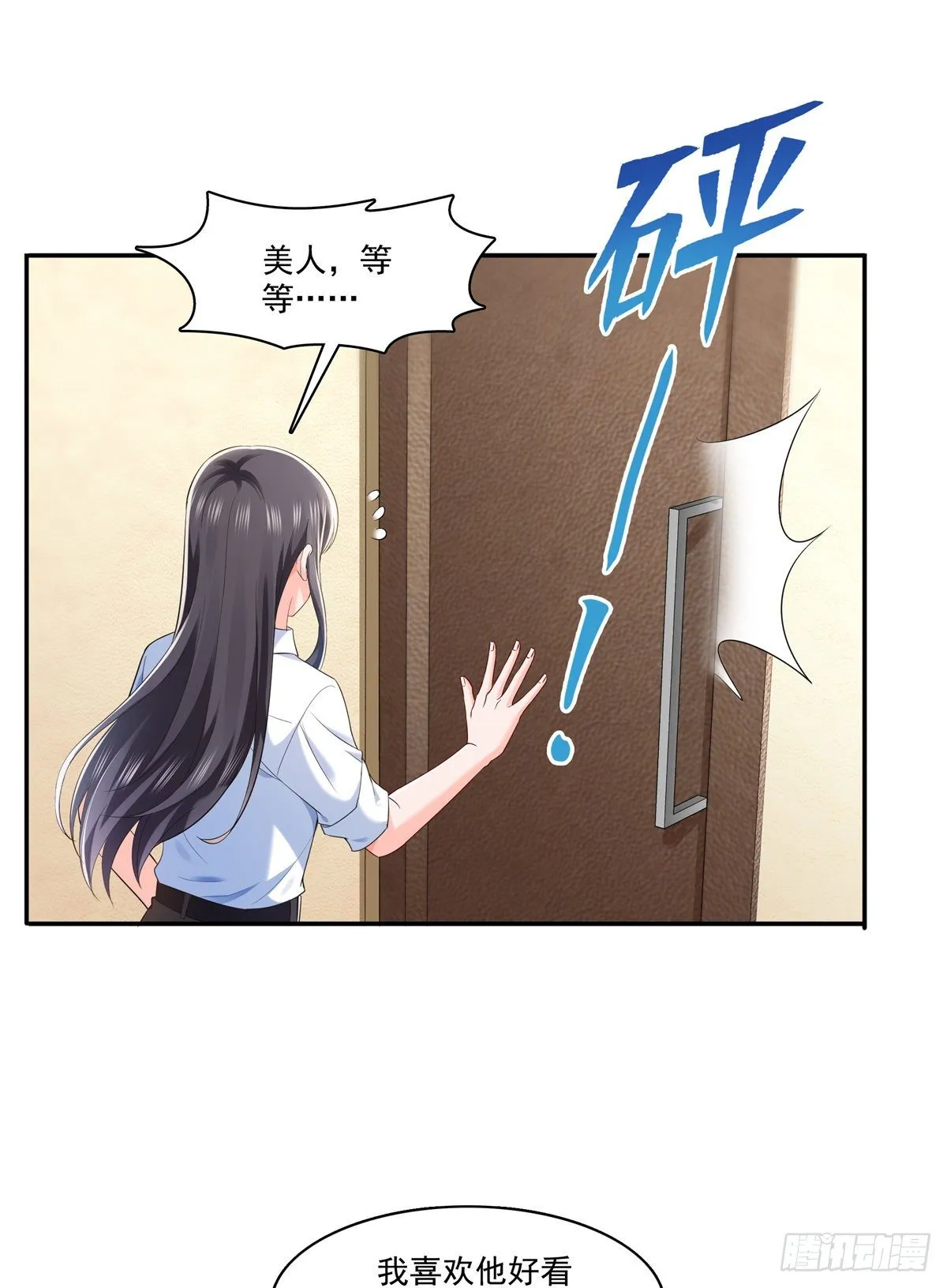 第234话 不是为了睡觉？！ 第18页