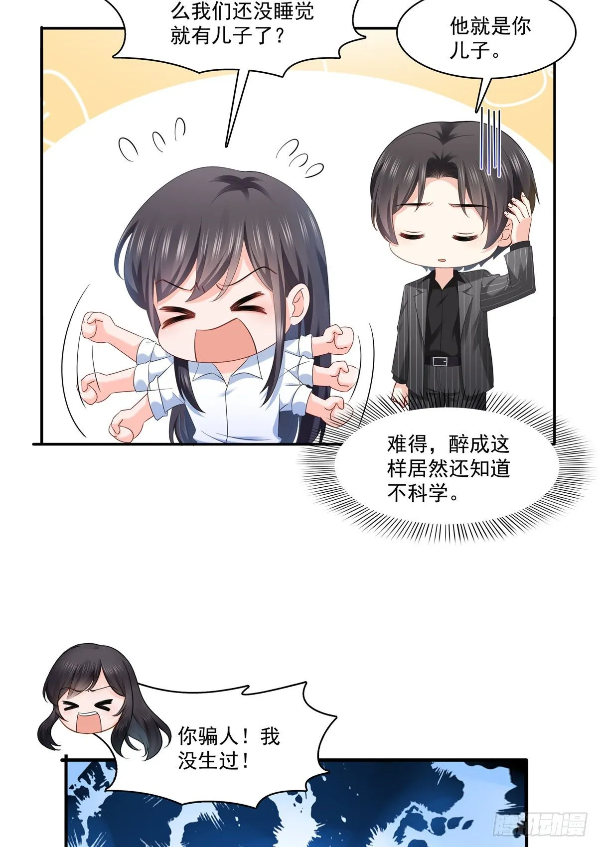 第234话 不是为了睡觉？！ 第26页