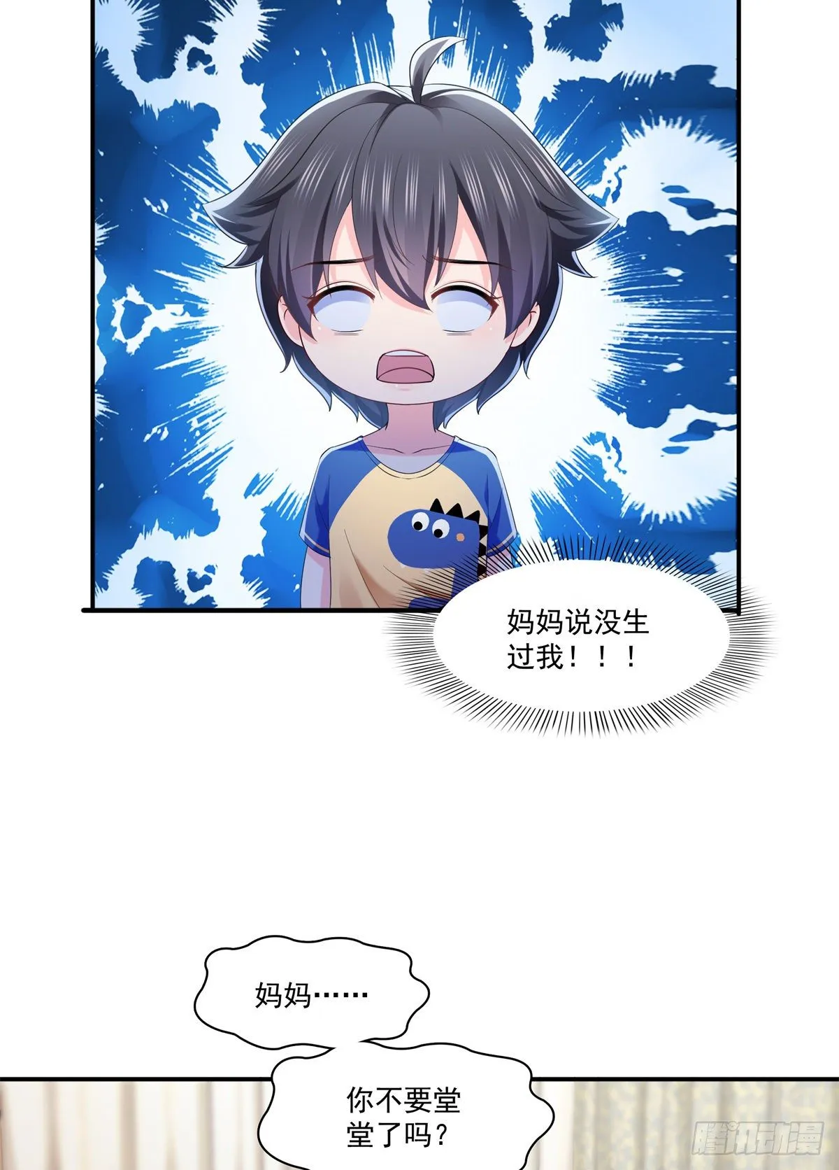 第234话 不是为了睡觉？！ 第27页