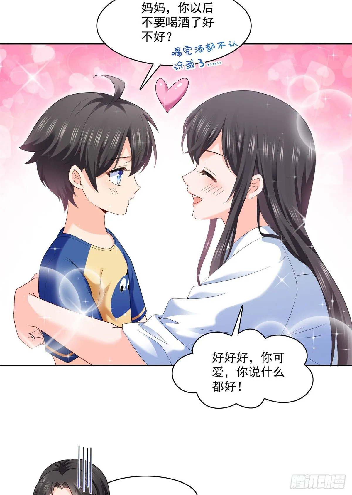 第234话 不是为了睡觉？！ 第31页