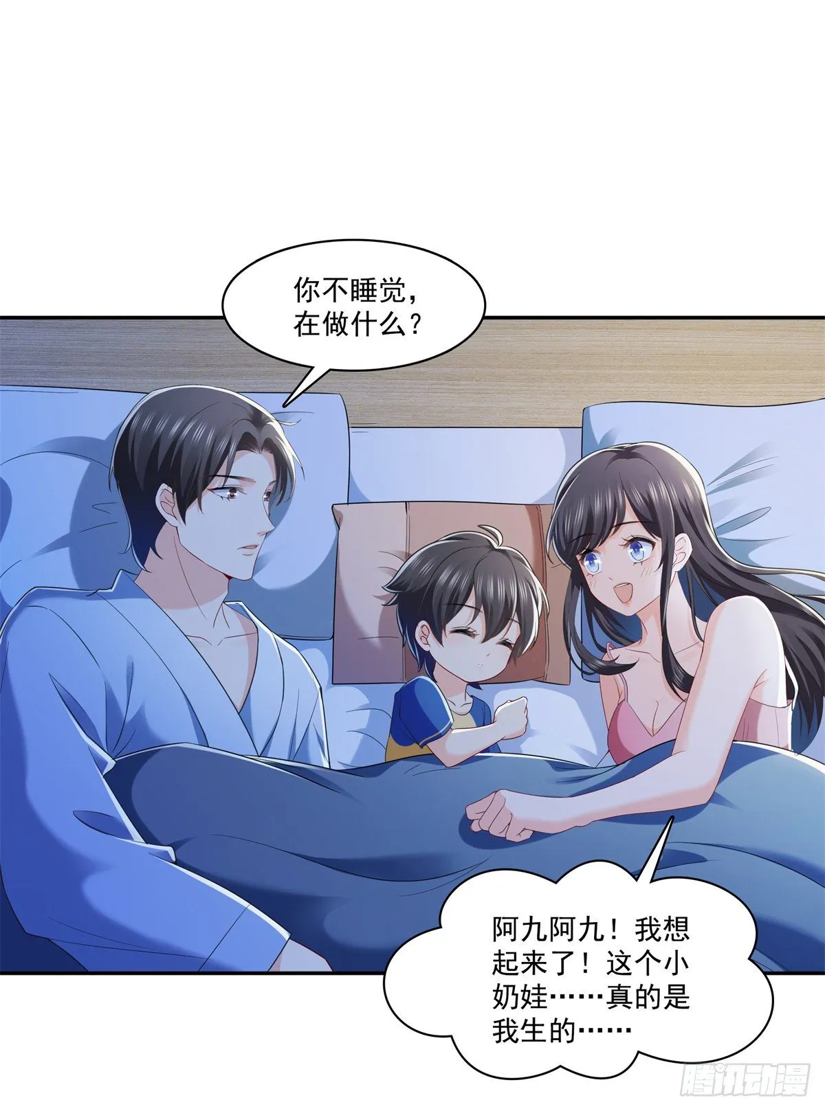 第234话 不是为了睡觉？！ 第34页
